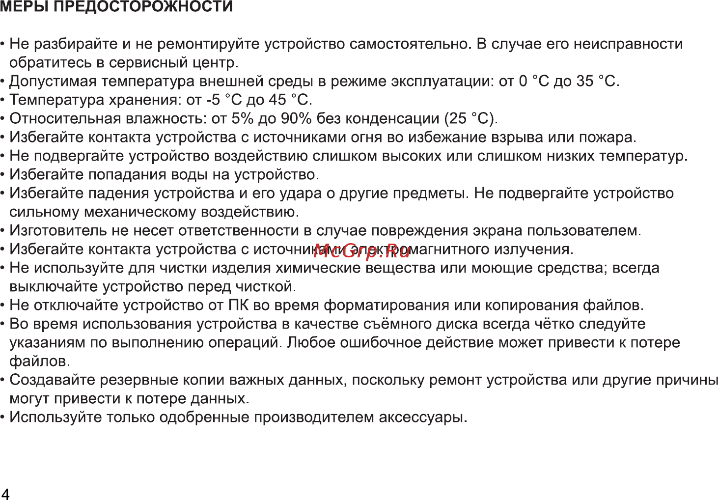Digma Optima 10 X702 4G (TS1228PL) Инструкция по эксплуатации онлайн [4/12] 569830