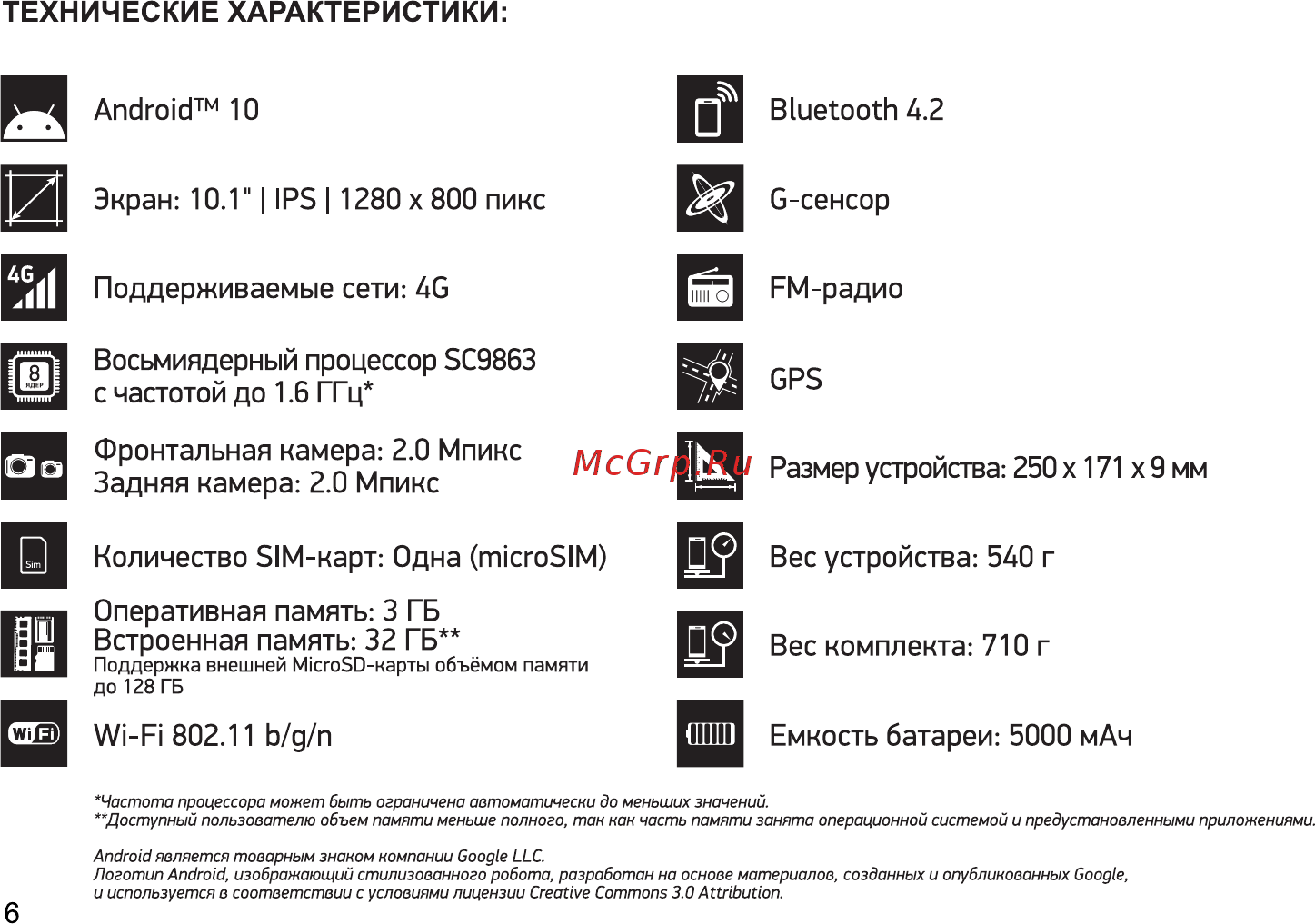 Digma Optima 10 X702 4G (TS1228PL) Инструкция по эксплуатации онлайн [6/12] 569830