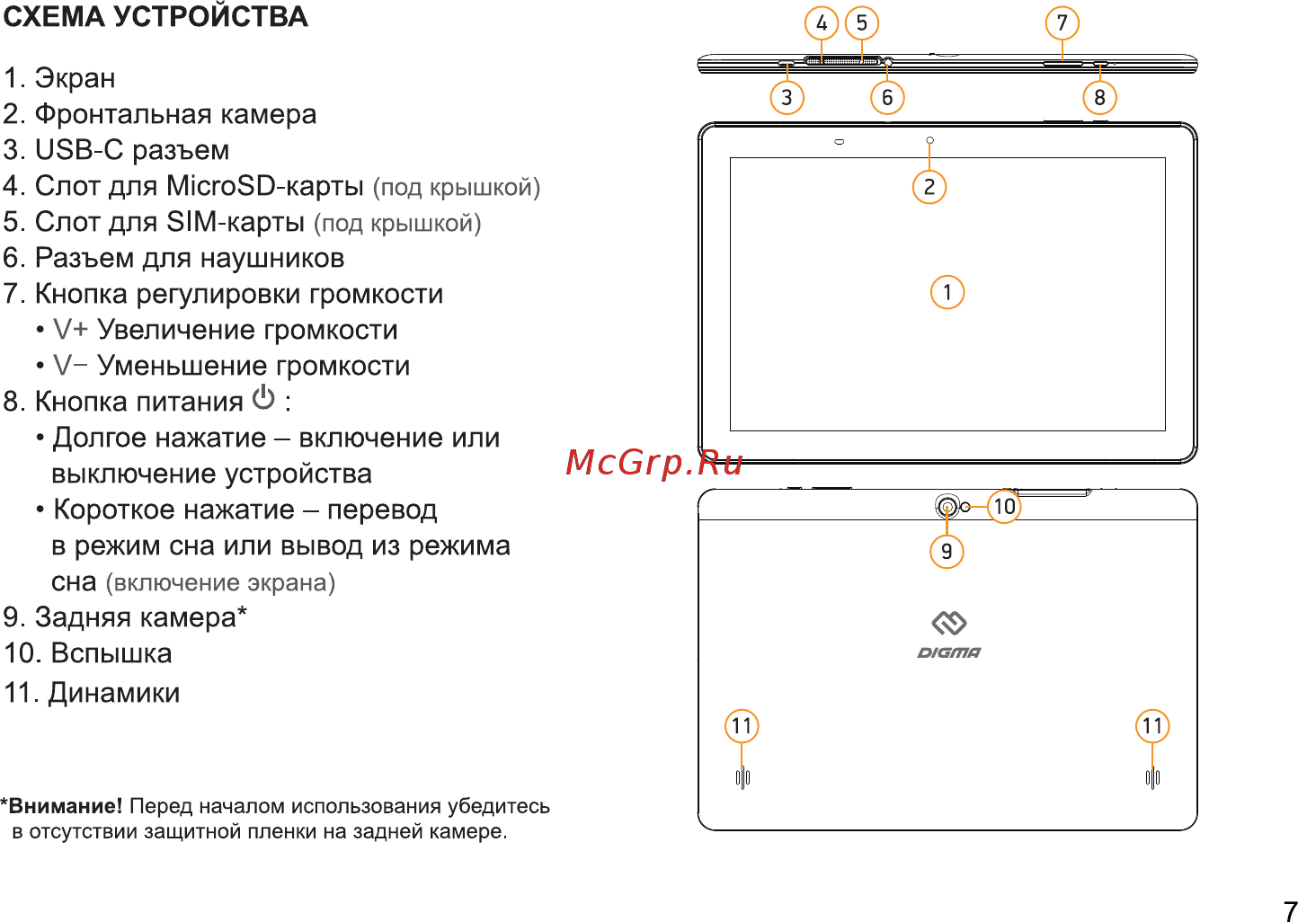 Digma Optima 10 X702 4G (TS1228PL) Инструкция по эксплуатации онлайн [7/12] 569830