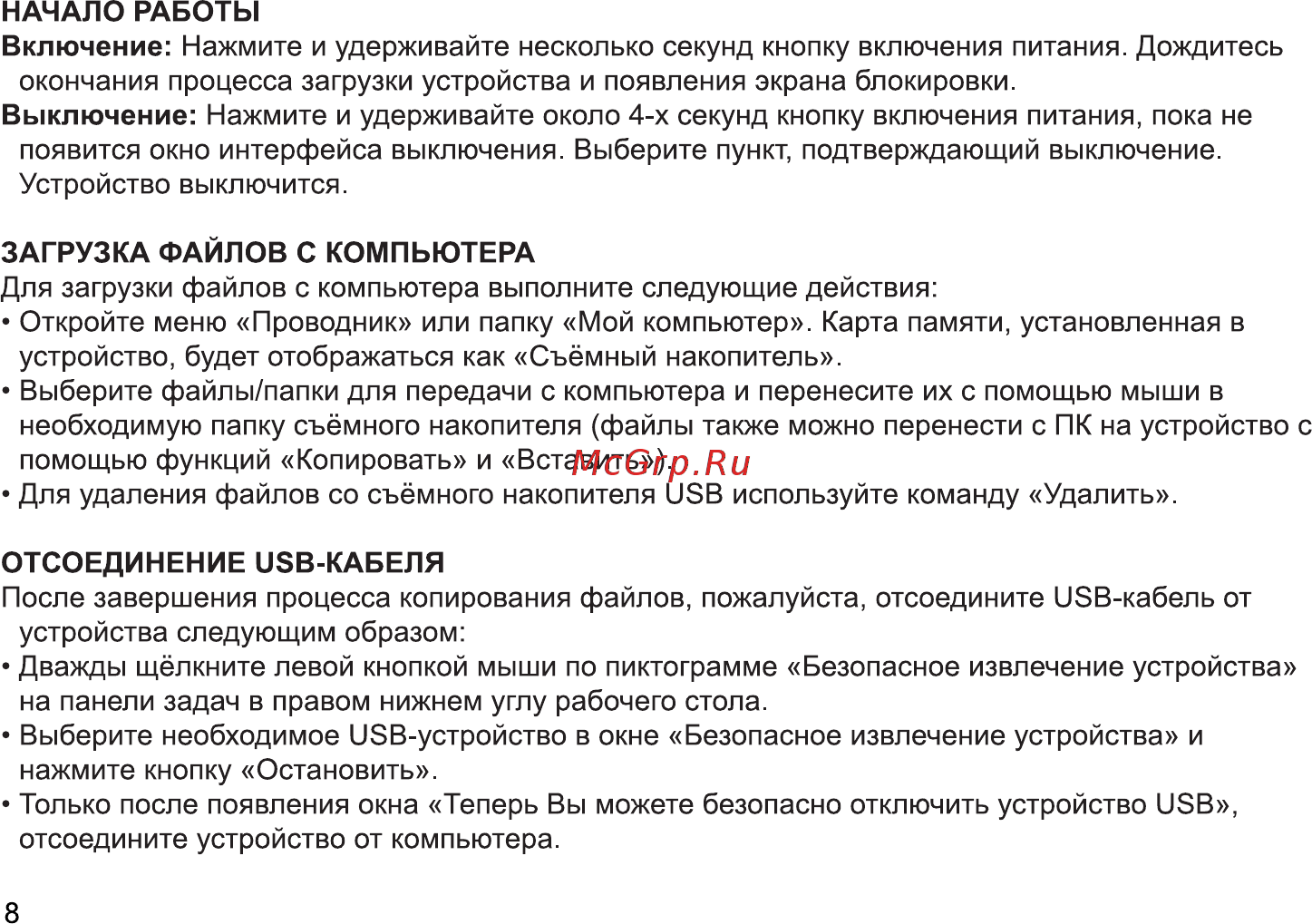 Digma Optima 10 X702 4G (TS1228PL) Инструкция по эксплуатации онлайн [8/12] 569830