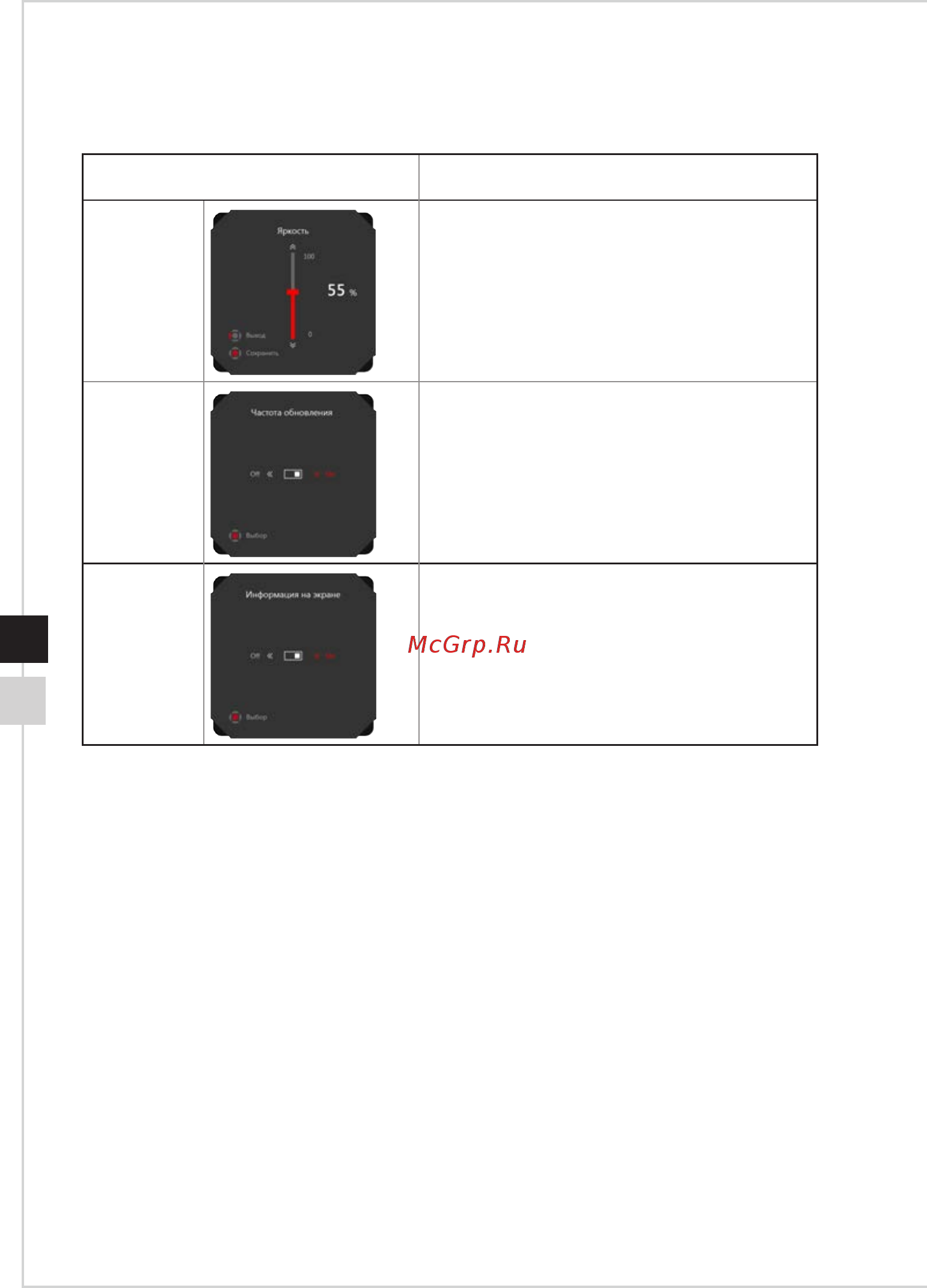MSI Optix MAG272C [30/46] Ниже представлены варианты настроек для джойстика навигации