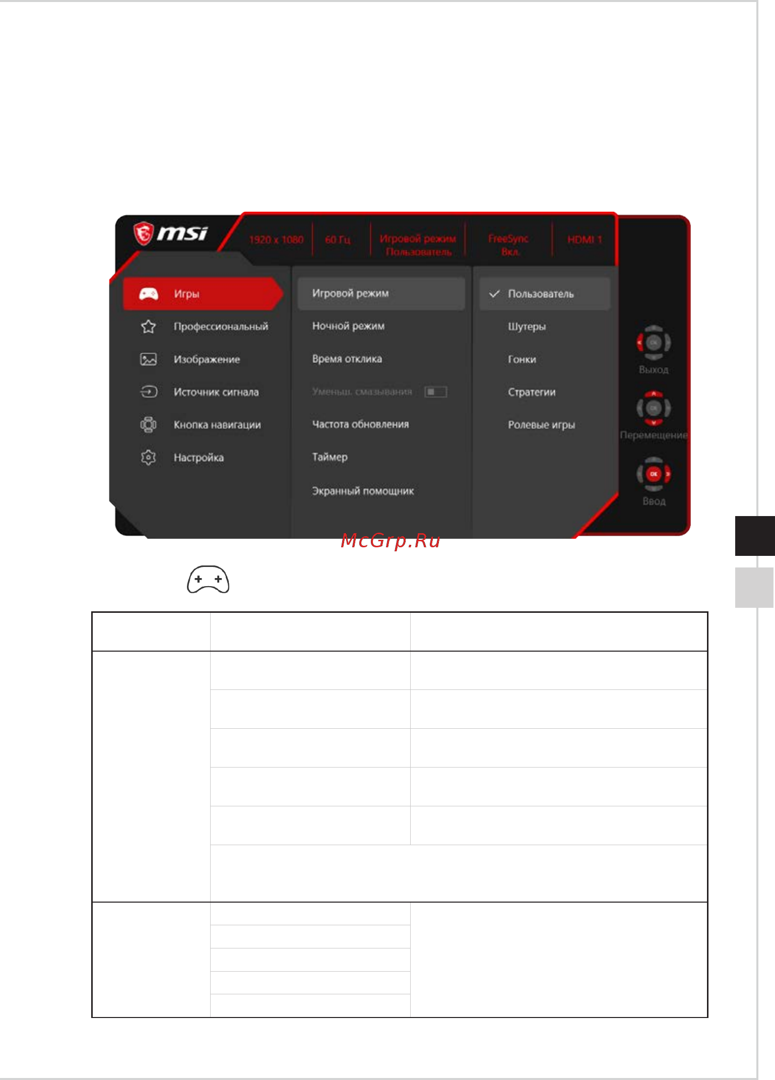 MSI Optix MAG272C [31/46] Изменение настроек с помощью джойстика навигации