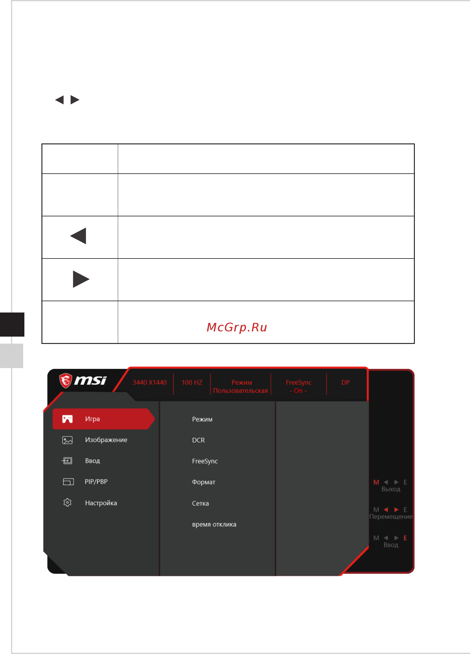 MSI Optix MAG341CQ [20/28] Настройка параметров экранного меню