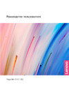 Lenovo Yoga Slim7 15IMH05 (82AB0038RU) Инструкция по эксплуатации
