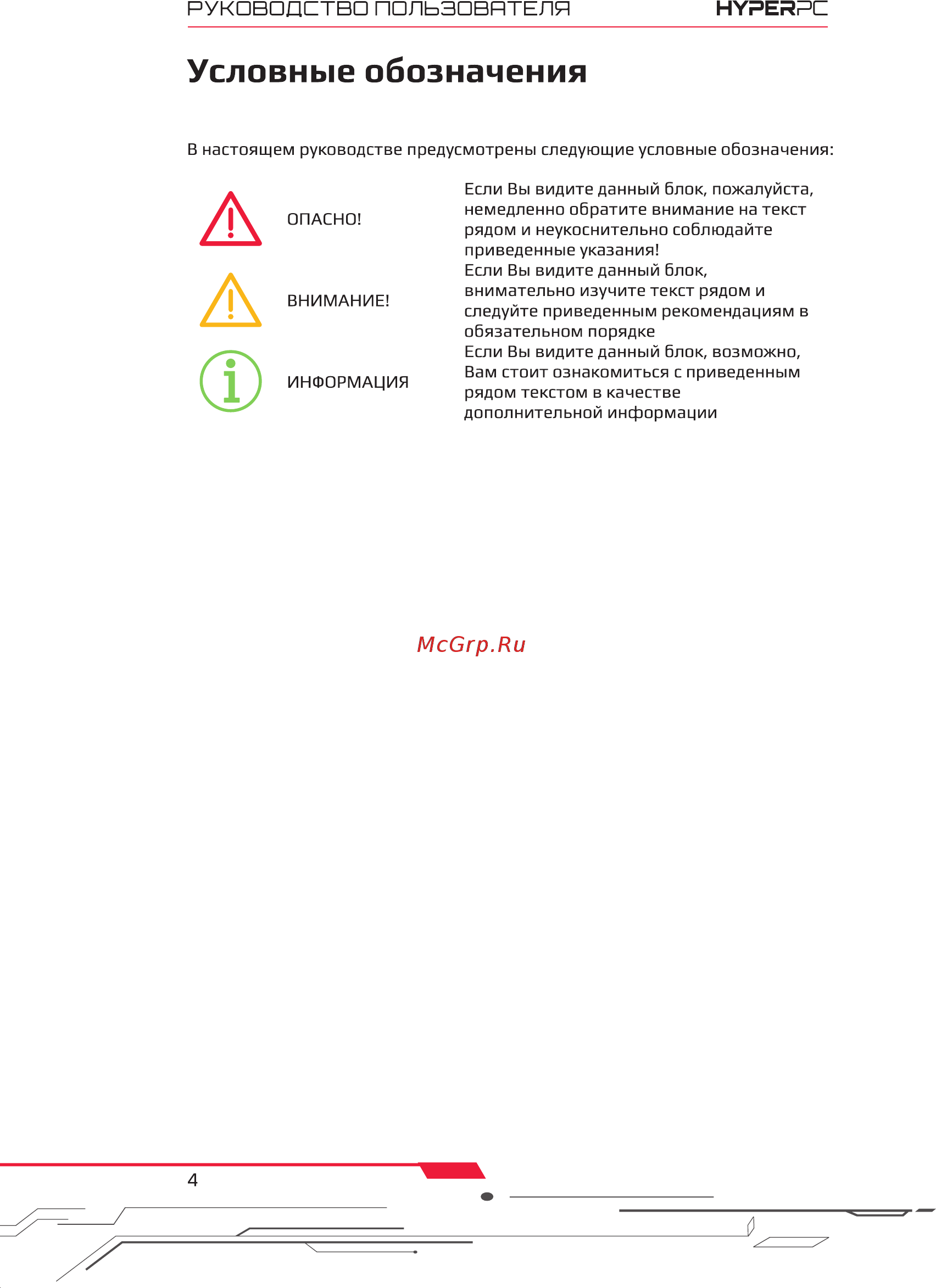 HyperPC Maker Инструкция по эксплуатации онлайн [4/15] 569970
