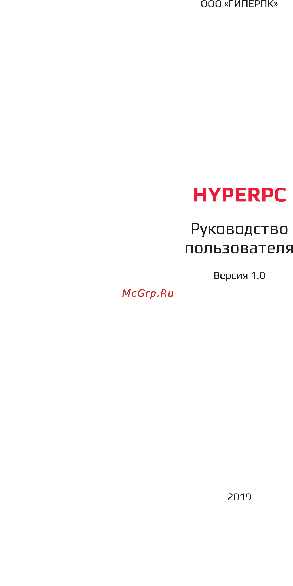 HyperPC Alpha Инструкция по эксплуатации онлайн