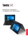 Lenovo ThinkPad X1 Carbon Gen 8 (20U90006RT) Инструкция по эксплуатации