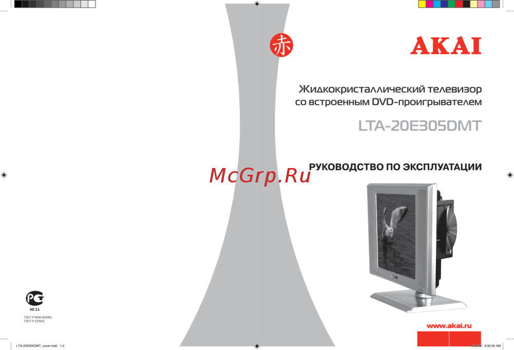 Akai LTA-20 E305 DMT Инструкция по эксплуатации