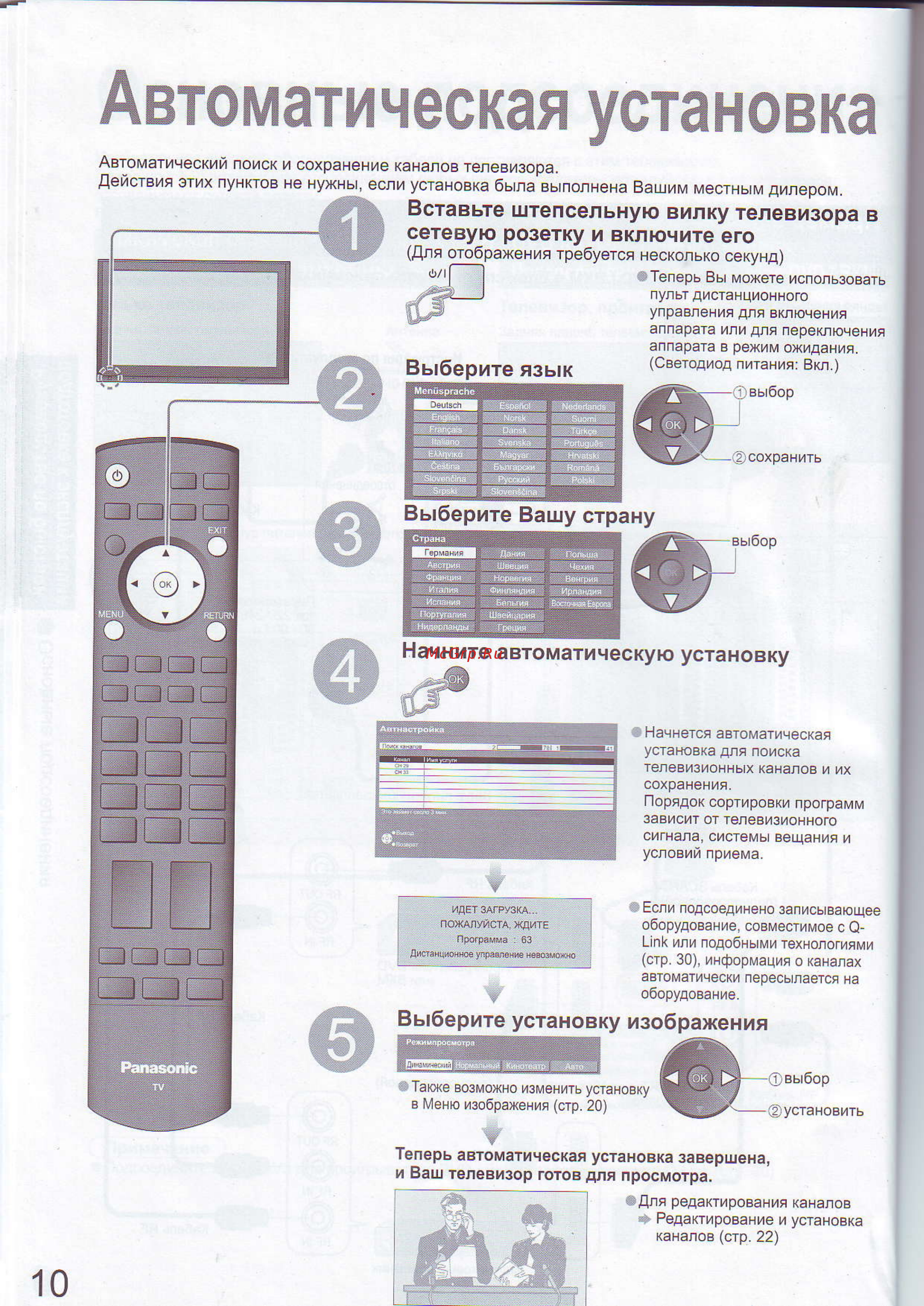Panasonic TH-R50 PY700 [10/44] Aвтoмatи чeскaя yстahobкa