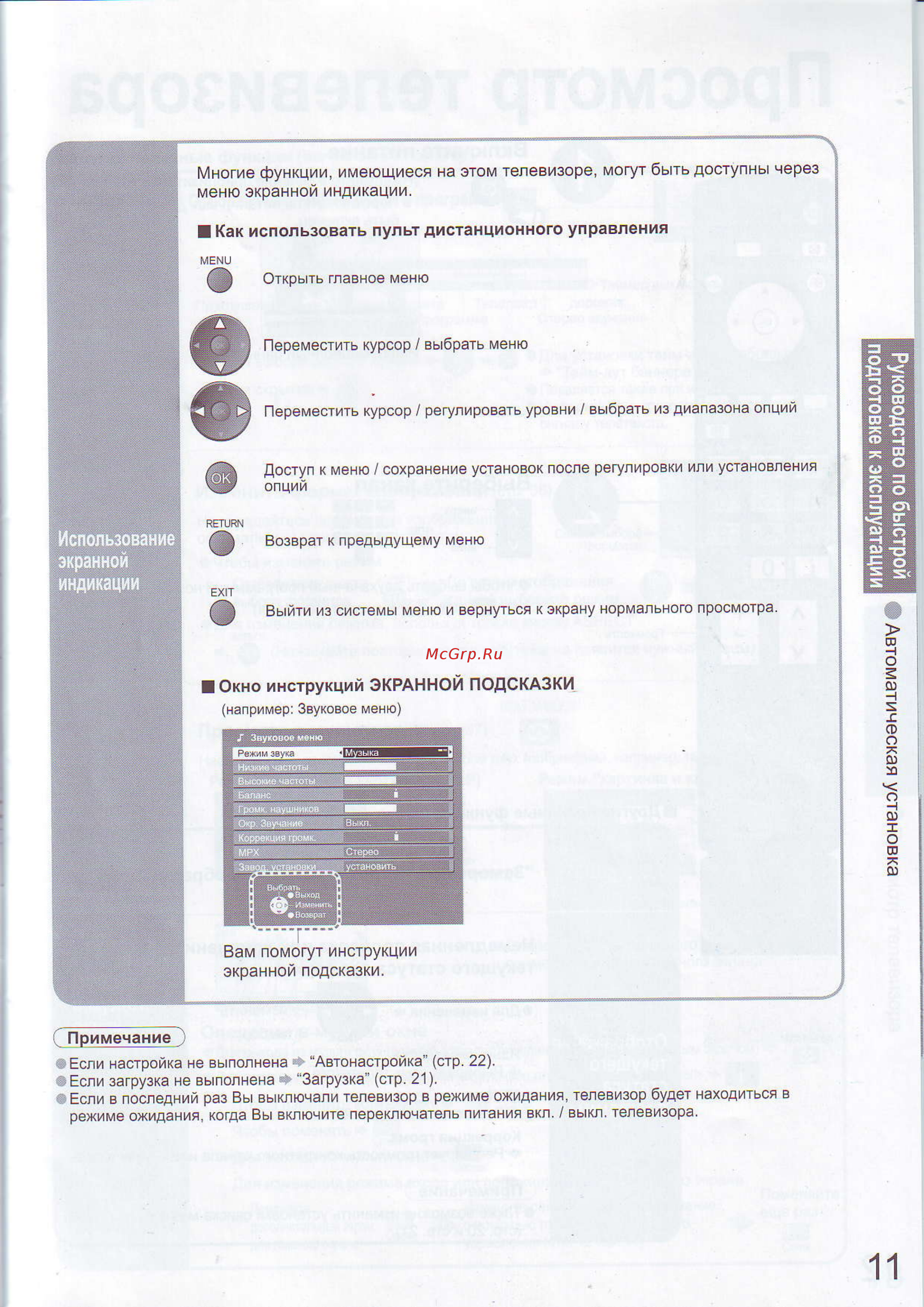 Panasonic TH-R50 PY700 Инструкция по эксплуатации онлайн [11/44] 570028