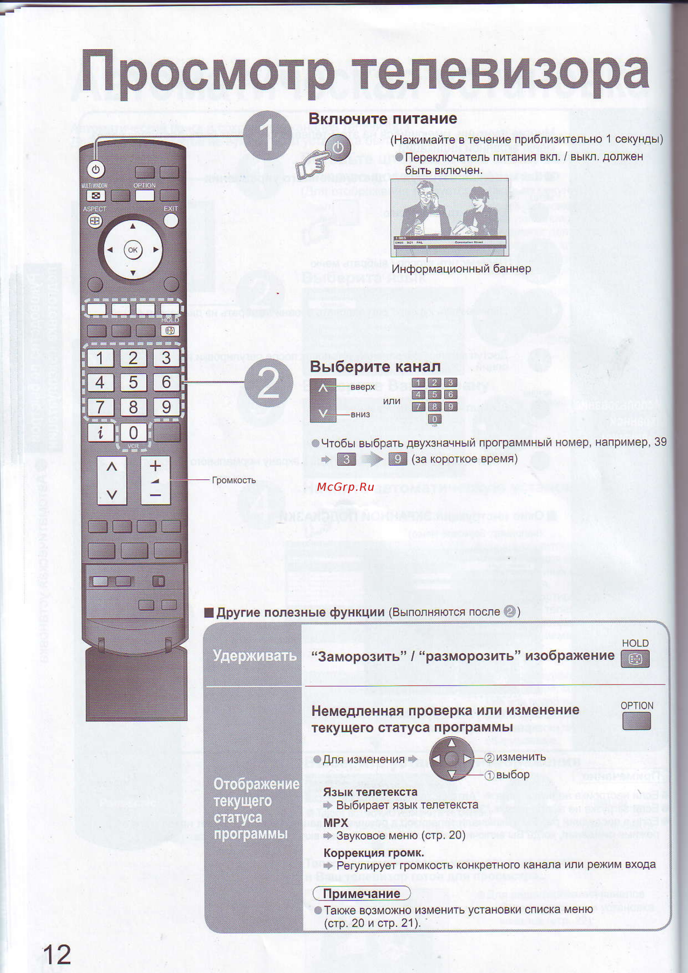 Panasonic TH-R50 PY700 [12/44] Пpocмotp тeлeвизopa