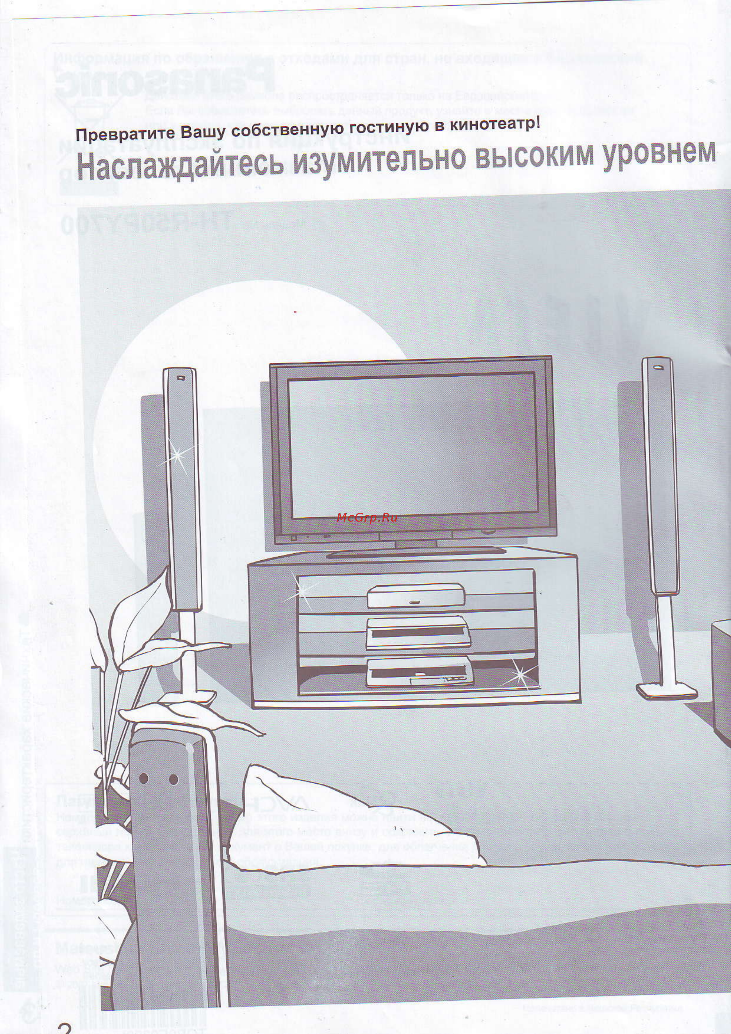 Panasonic TH-R50 PY700 Инструкция по эксплуатации онлайн [2/44] 570028