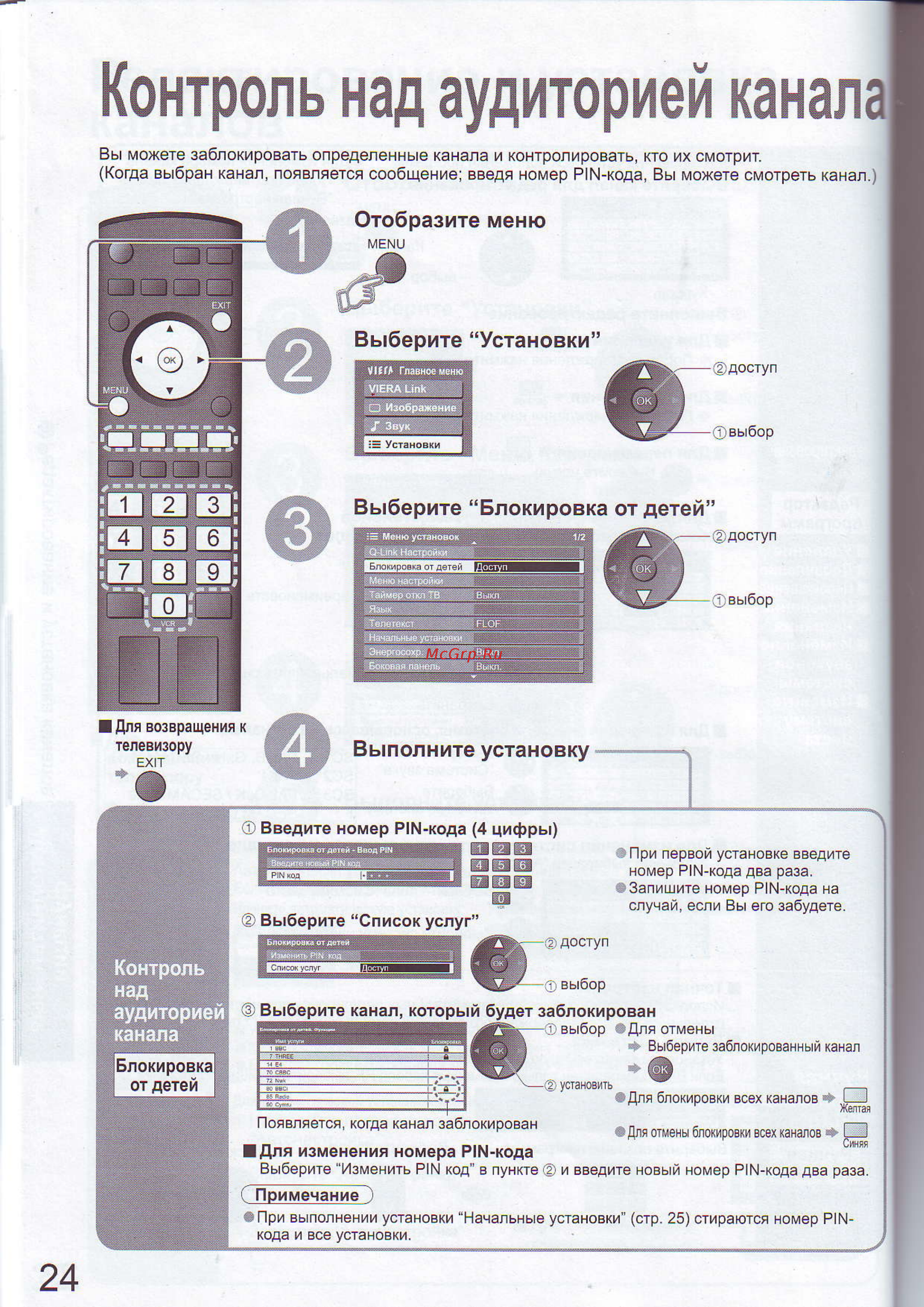 Panasonic TH-R50 PY700 [24/44] Oвь бop