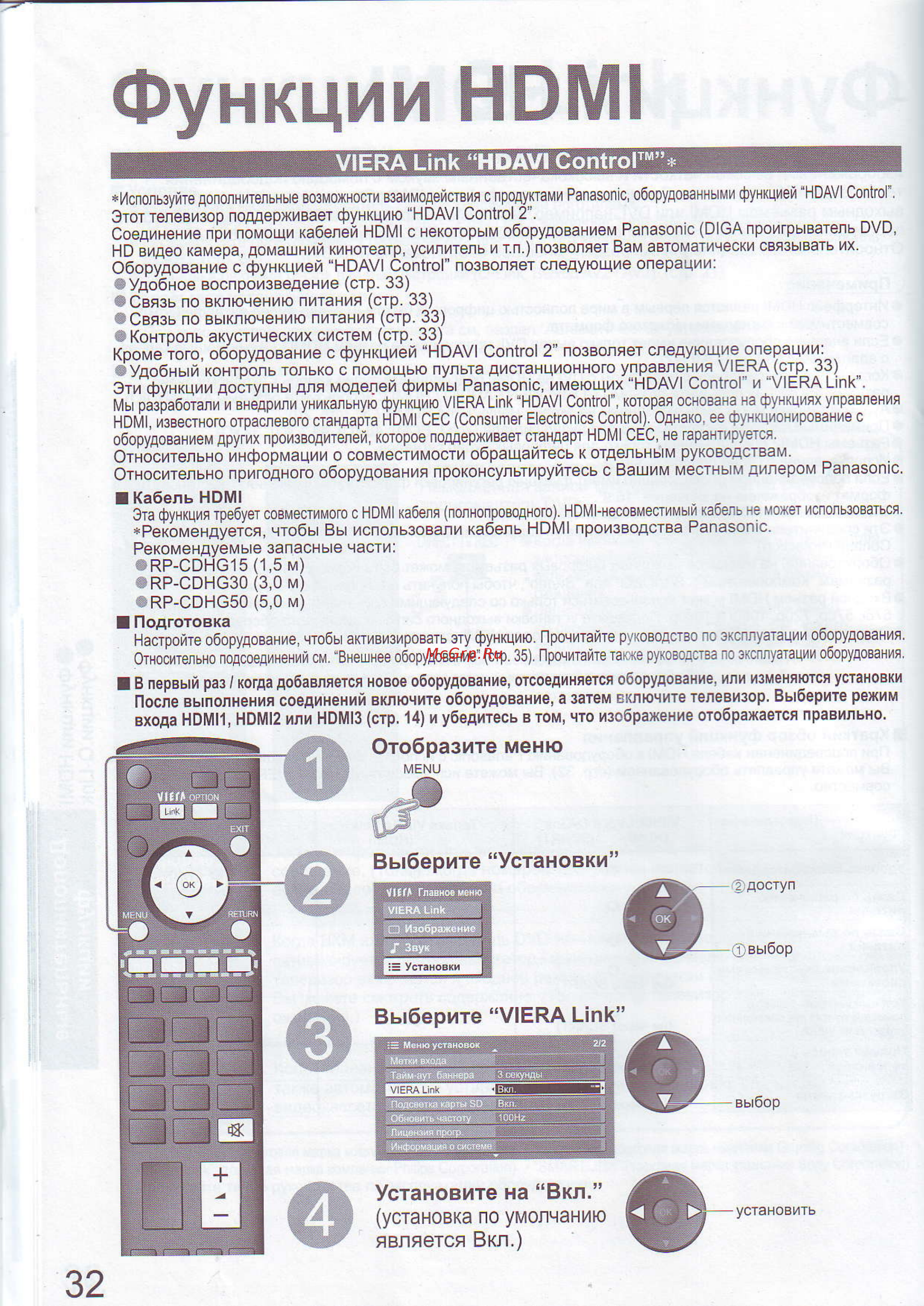 Panasonic TH-R50 PY700 [32/44] Фyнкции hdmi