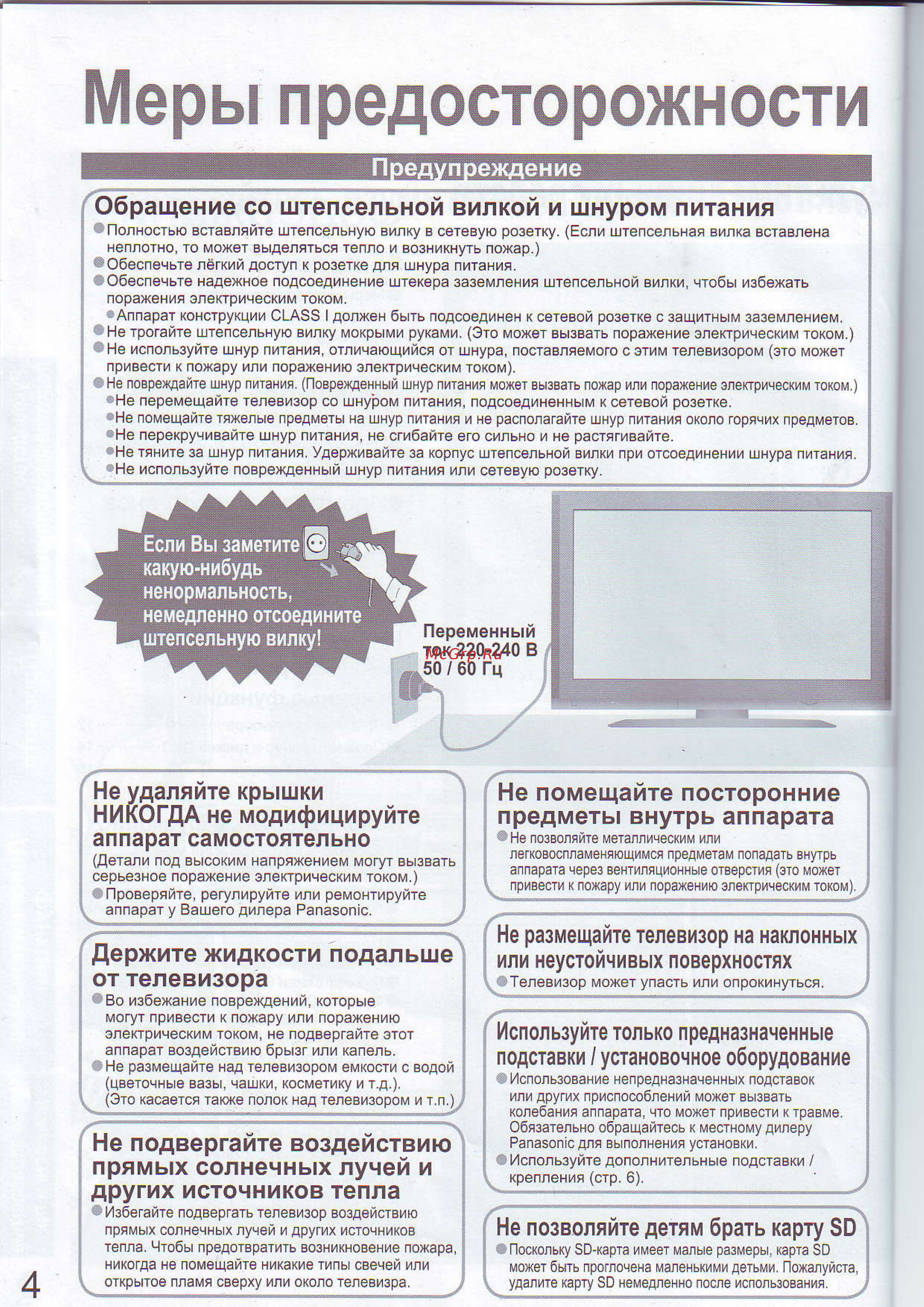Panasonic TH-R50 PY700 [4/44] Шepьl п petocтopo кhoсти