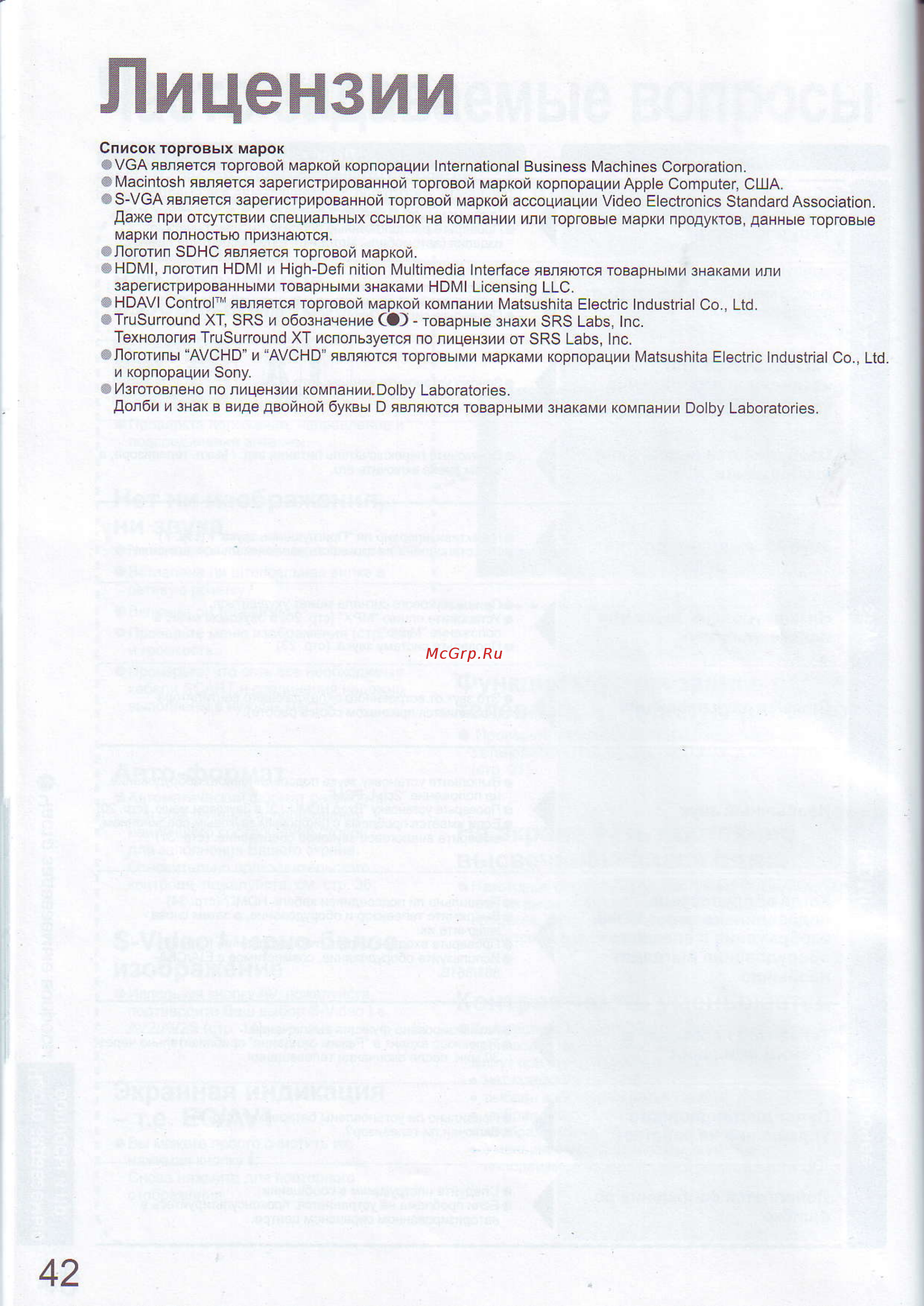 Panasonic TH-R50 PY700 [42/44] Лvlцehзv v