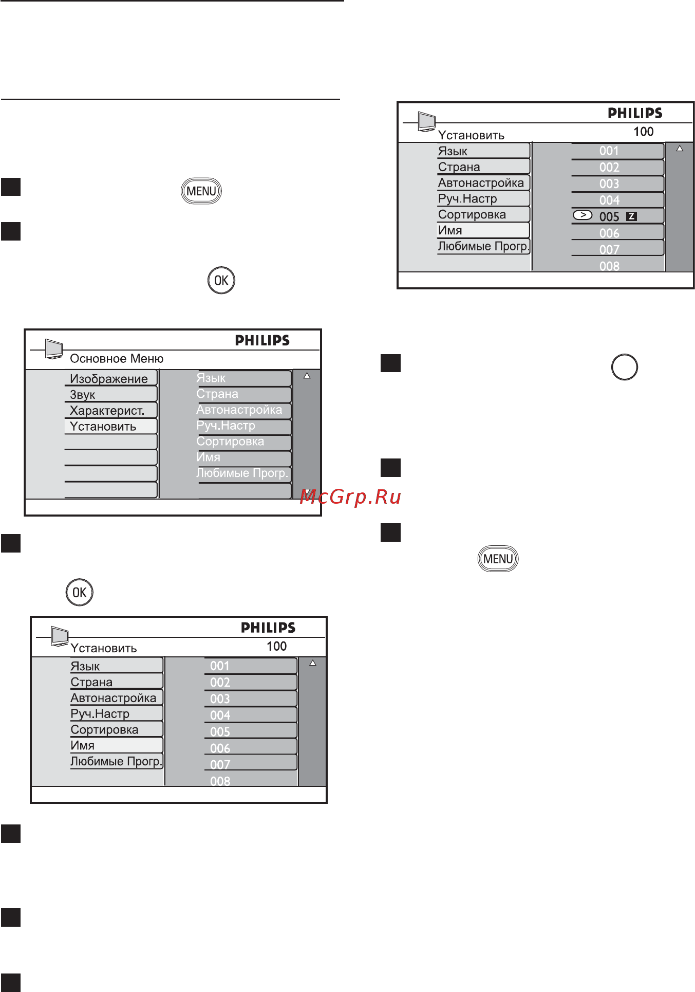 Philips 26 PFL 5322/12 [18/40] Присвоение имен