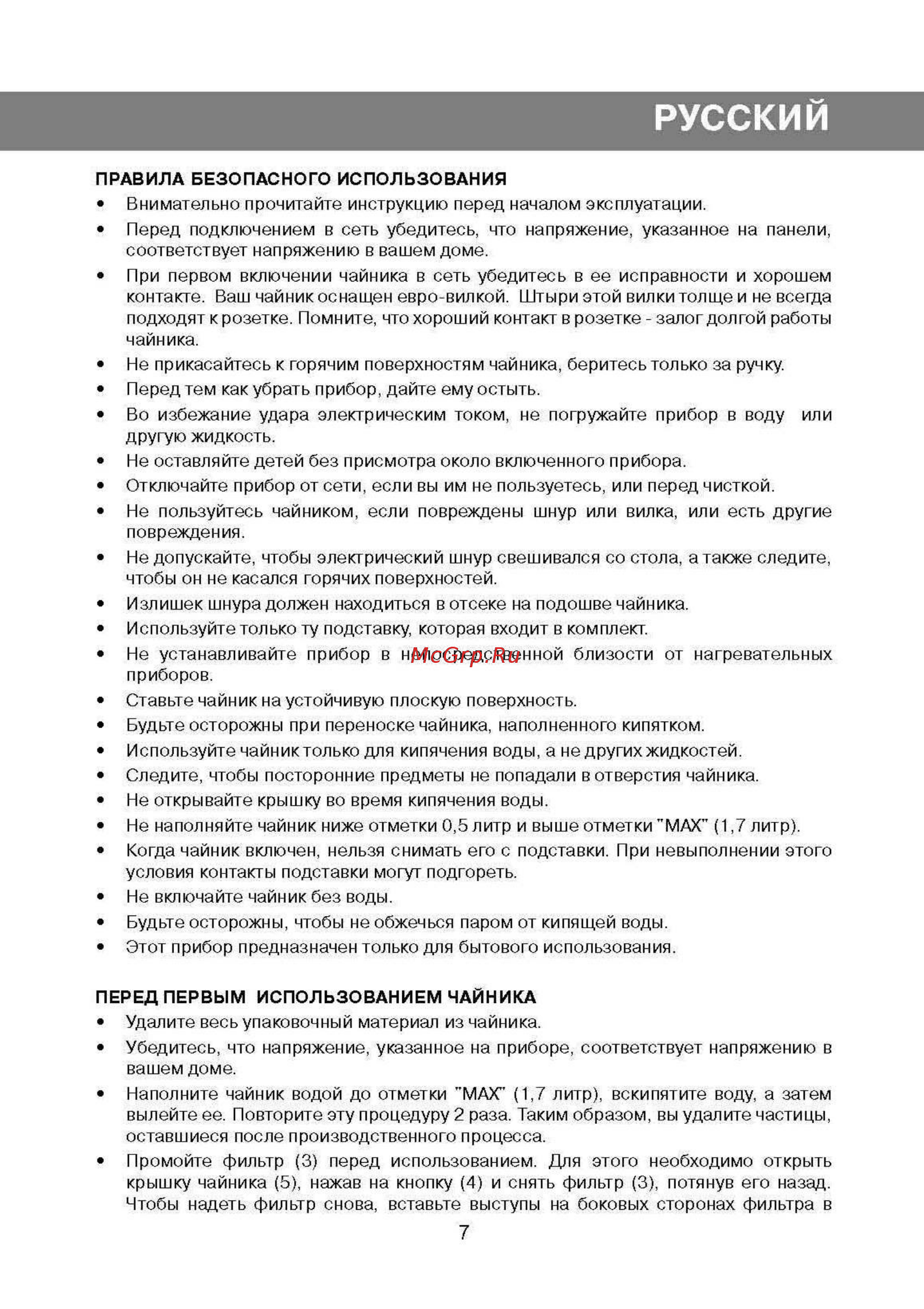 Vitek VT 1118 [3/6] Русский