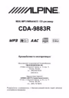 Alpine CDA-9883 R Инструкция по эксплуатации