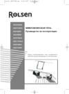 Rolsen MG-1770 MC Инструкция по эксплуатации
