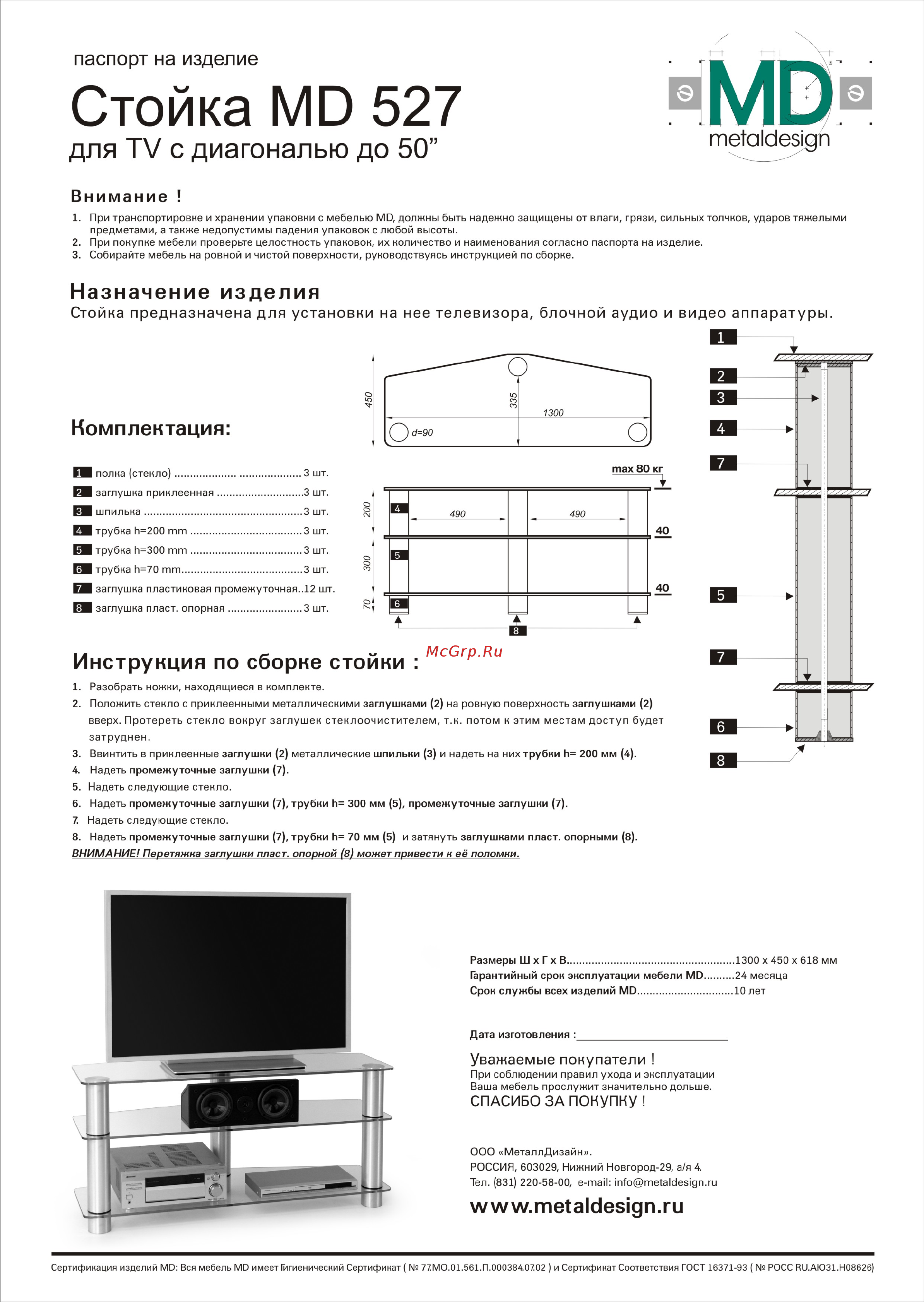 MetalDesign 527 (алюм-дымч) ножки Инструкция по эксплуатации онлайн