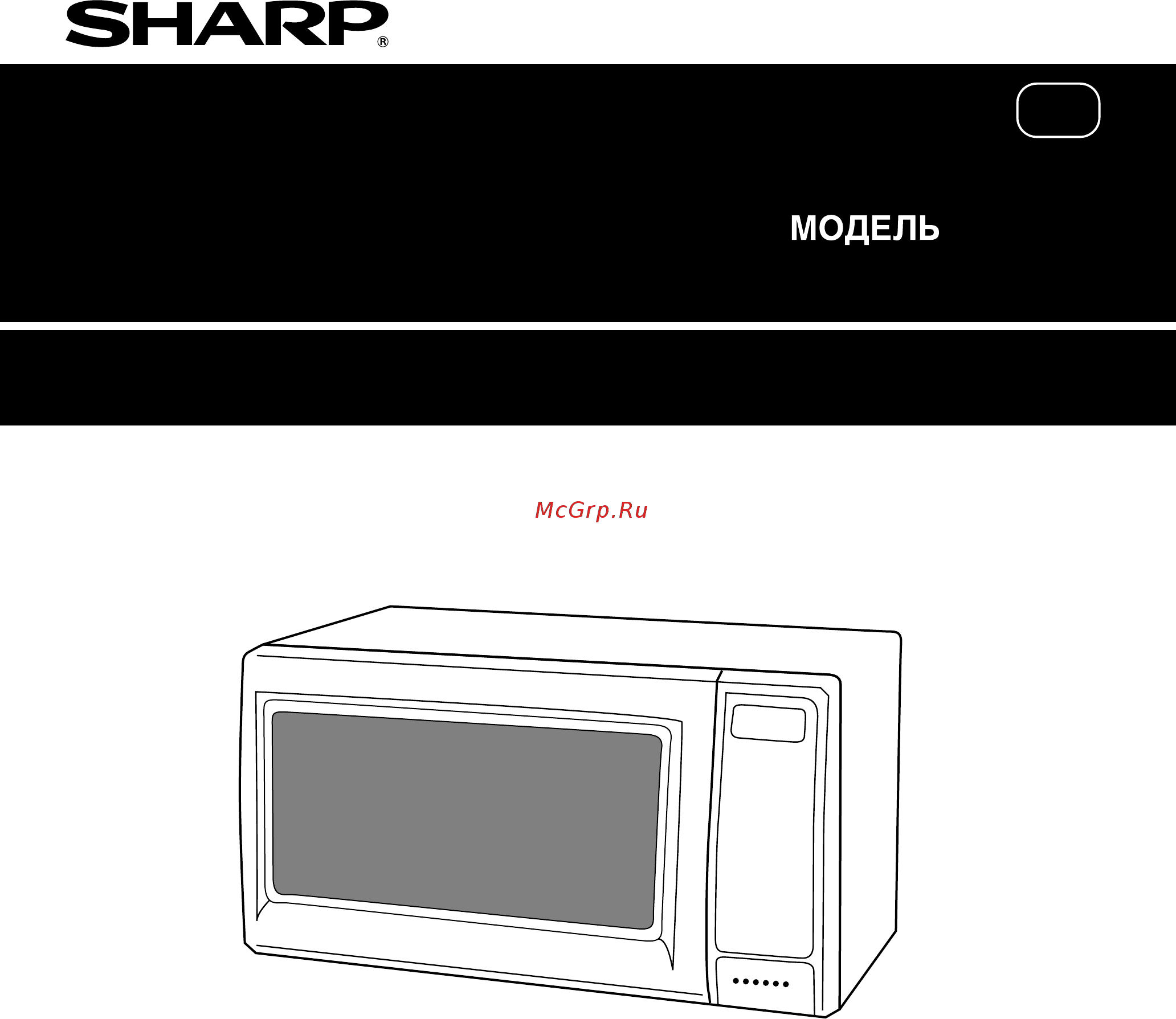 Sharp R-870 B Инструкция по эксплуатации онлайн
