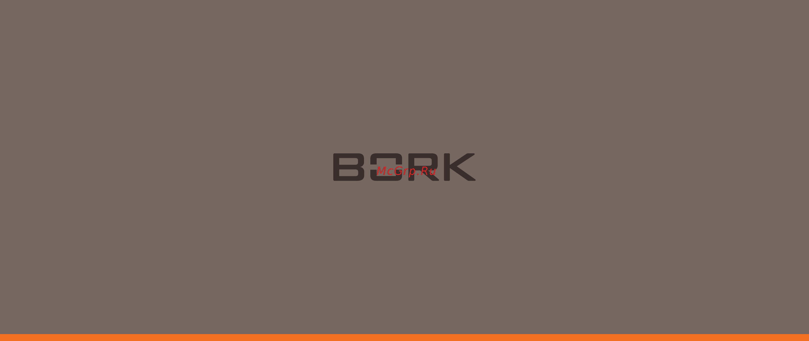 Bork S611 GG Инструкция по эксплуатации онлайн