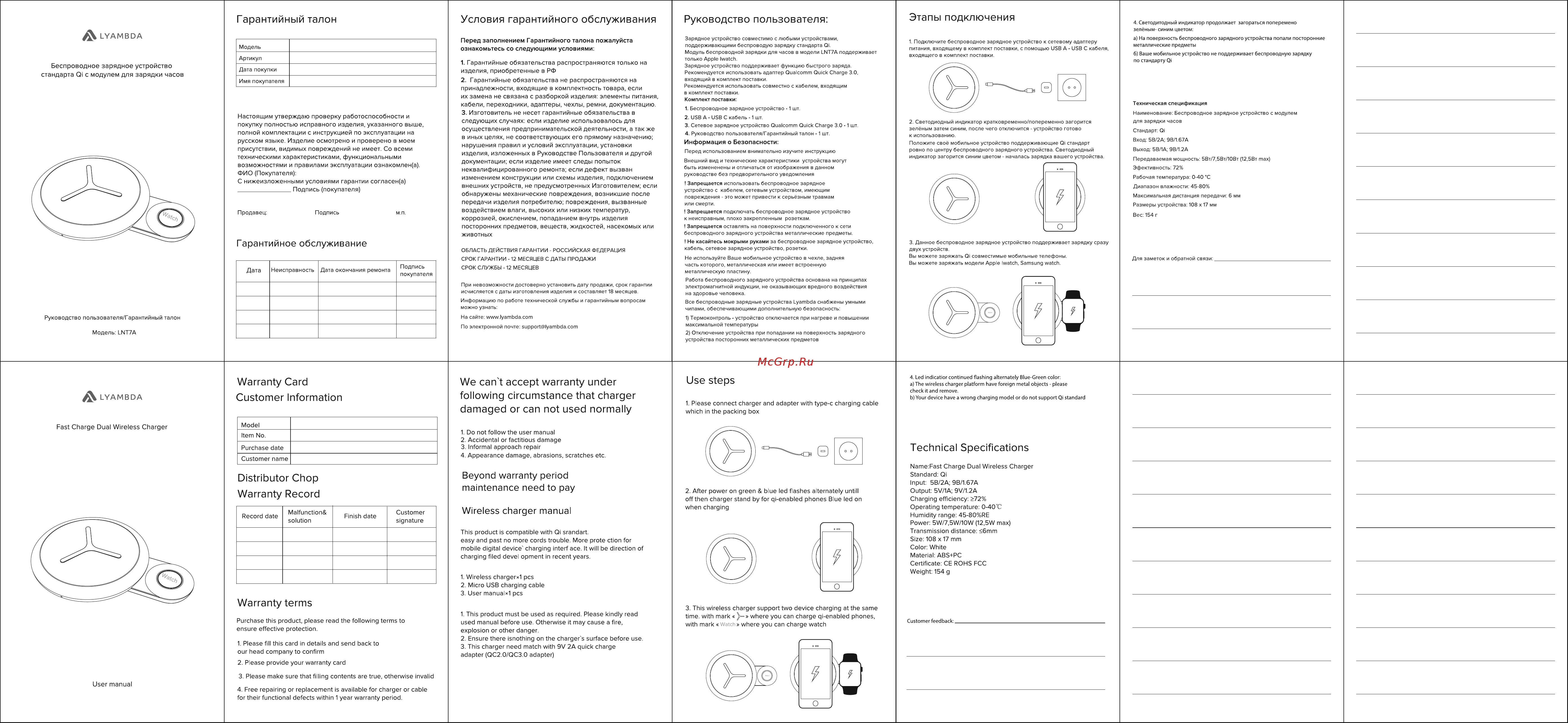LYAMBDA LNT7A-WT White Инструкция по эксплуатации онлайн