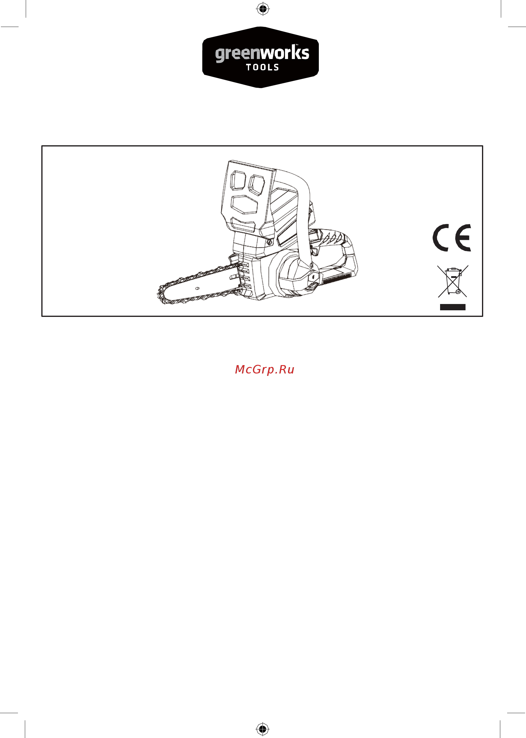 Greenworks G24CS25K2 24V 2000007va Инструкция по эксплуатации онлайн