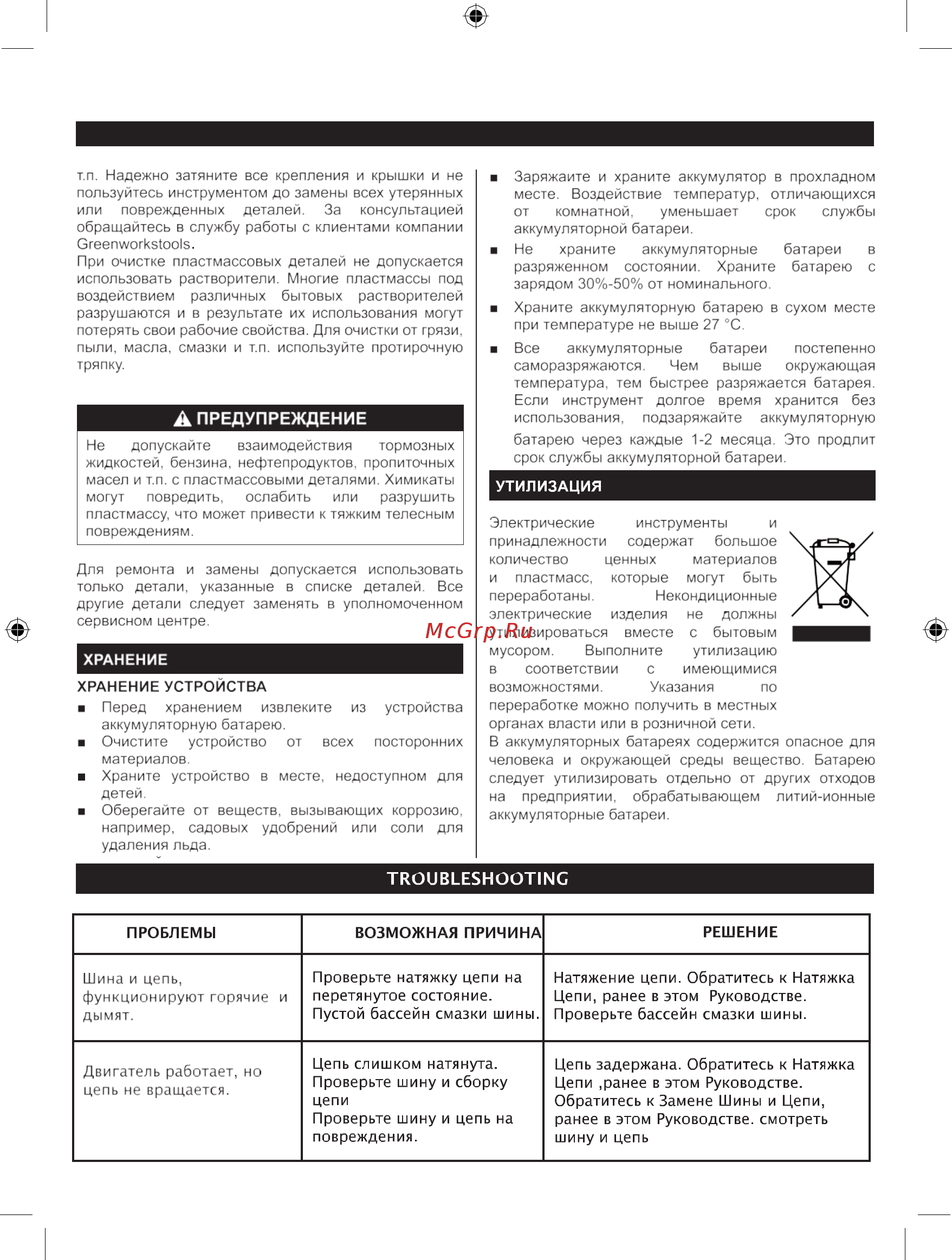 Greenworks G24CS25 (2000007) [12/15] Русский