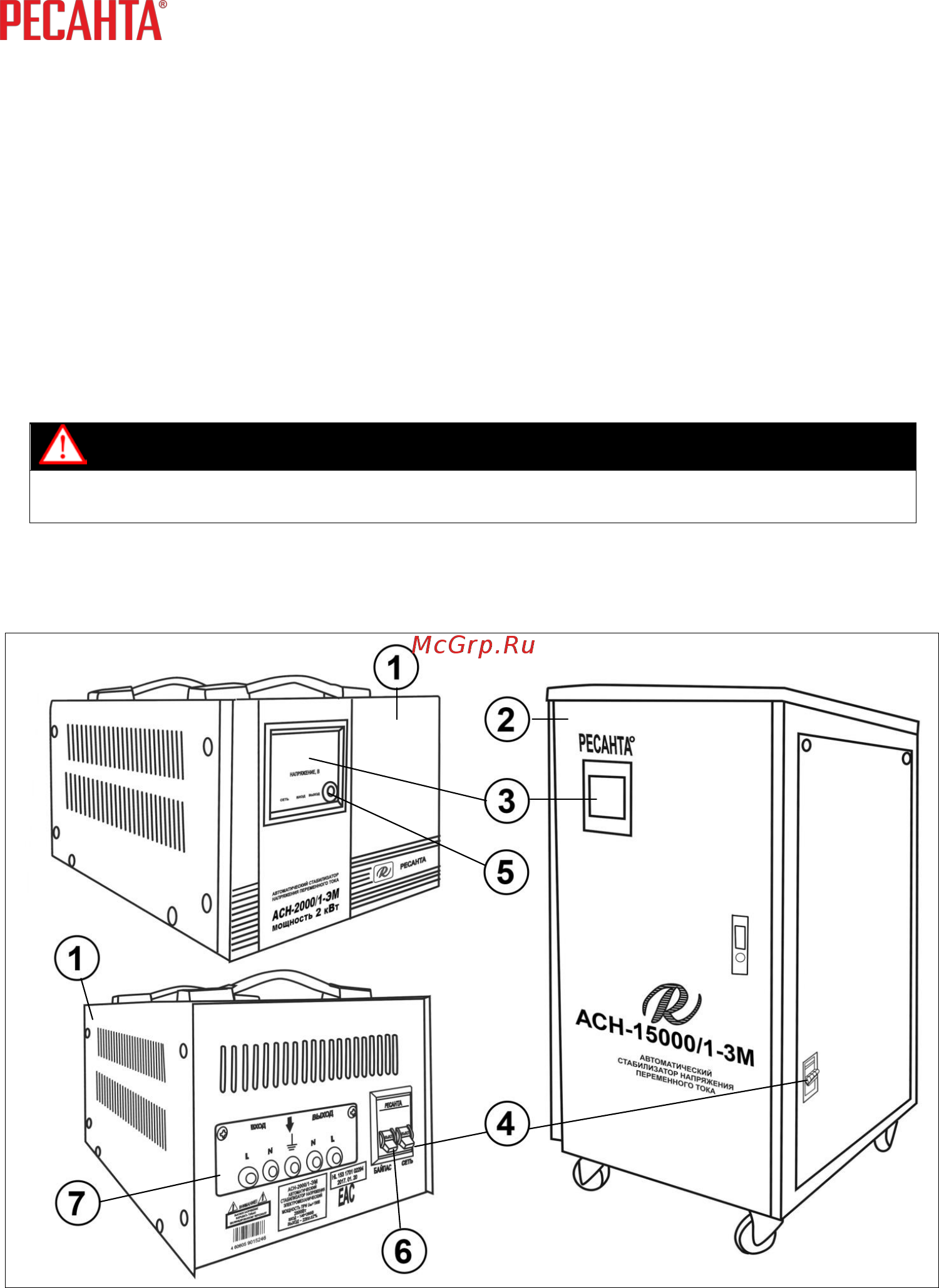 Ресанта АСН-10000 /1-ЭМ 63/1/8 Инструкция по эксплуатации онлайн [8/32 ...