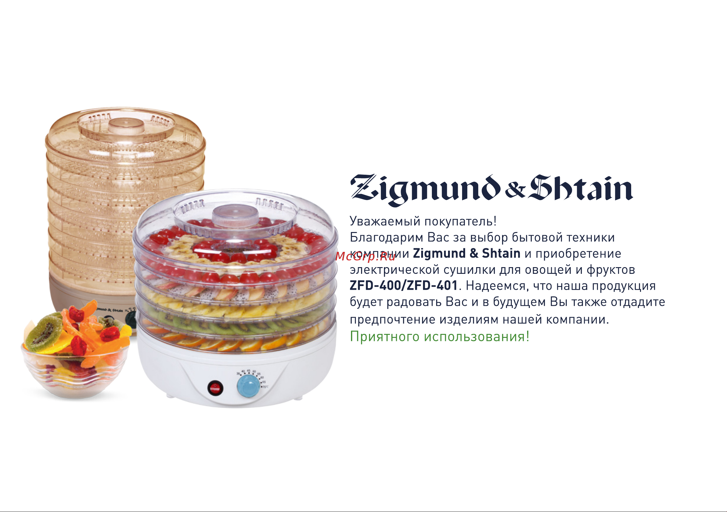 Zigmund & Shtain ZFD-400 Инструкция по эксплуатации онлайн