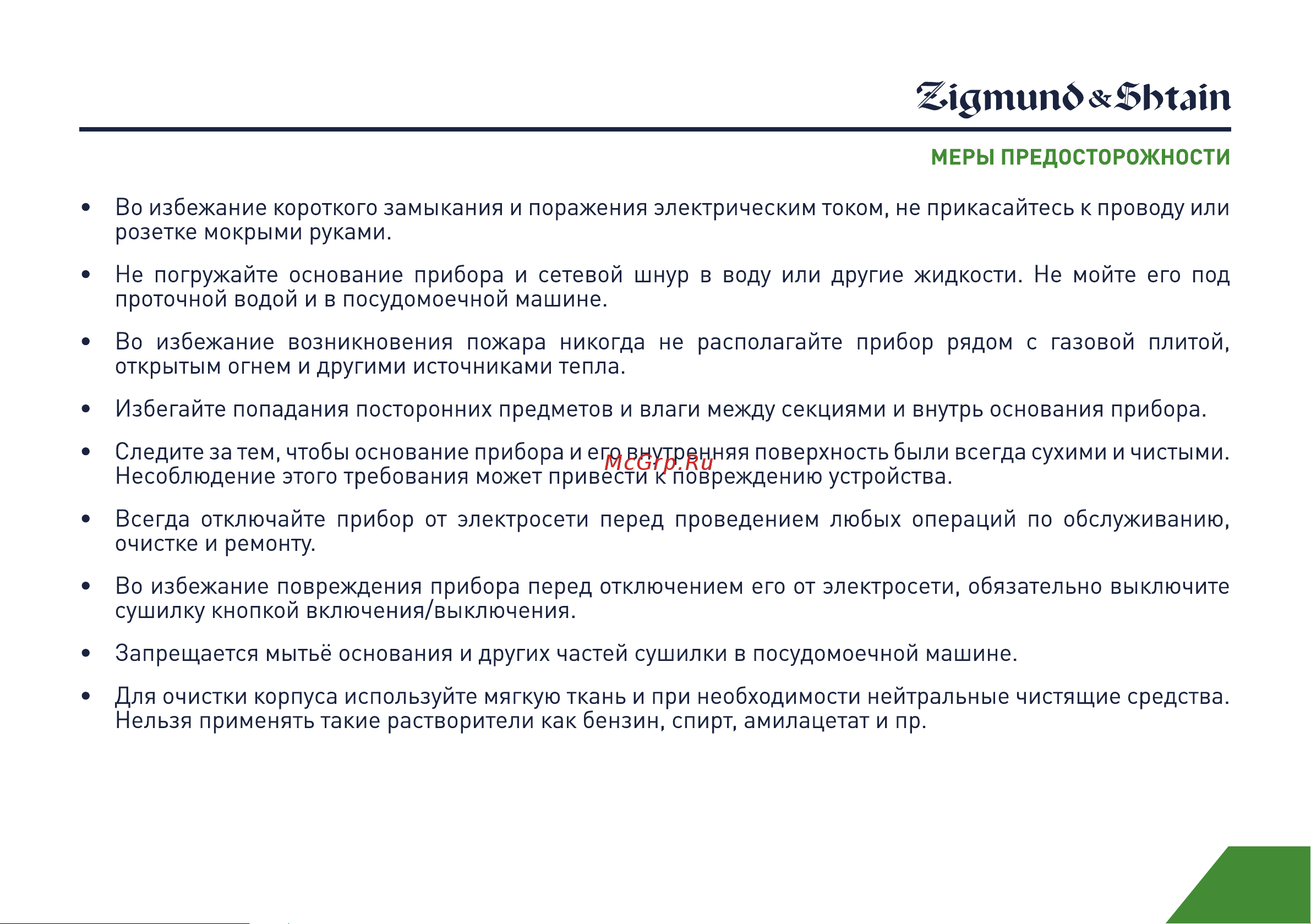 Zigmund & Shtain ZFD-400 Инструкция по эксплуатации онлайн [5/15] 570442