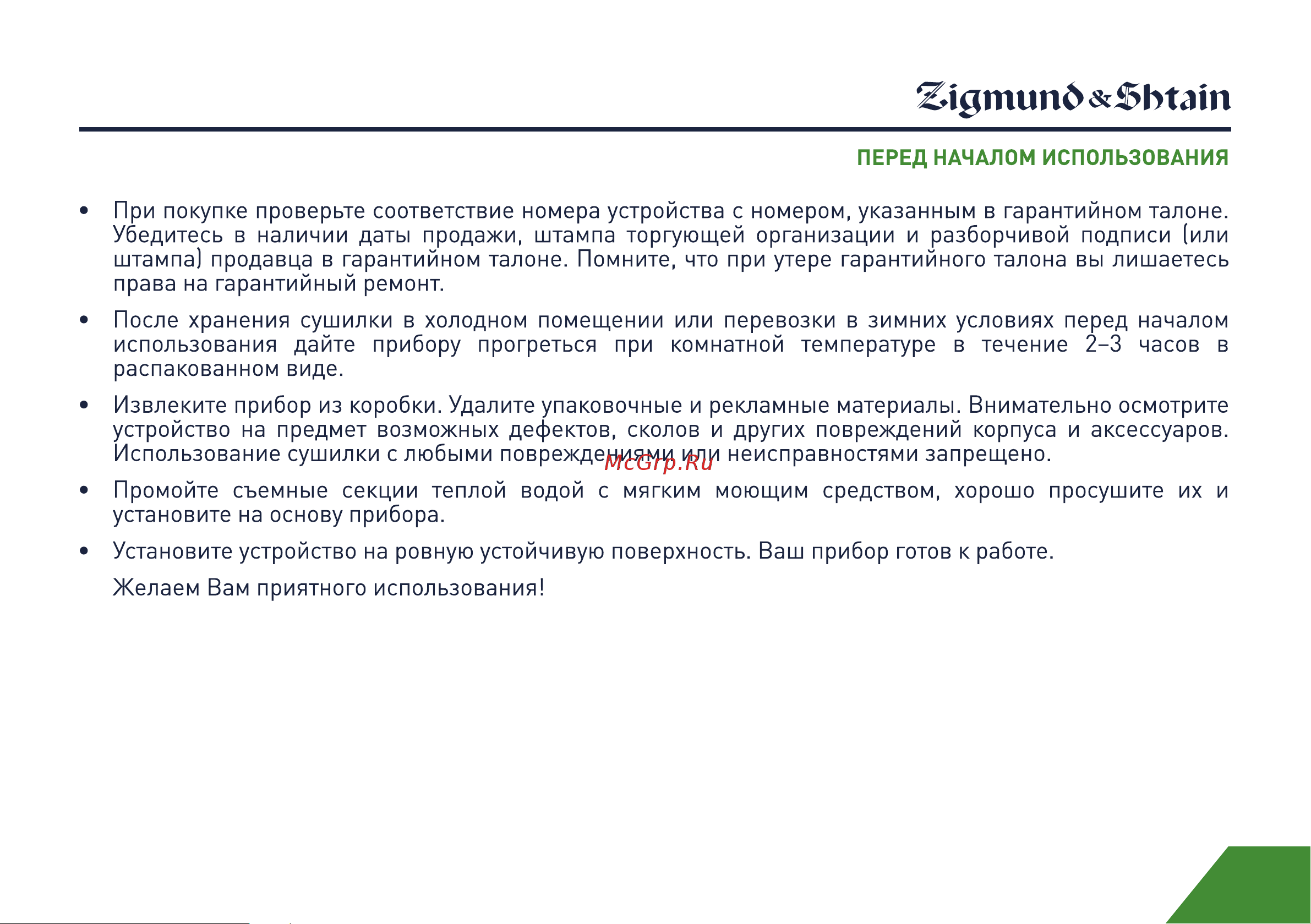 Zigmund & Shtain ZFD-401 Инструкция по эксплуатации онлайн [7/15] 570443
