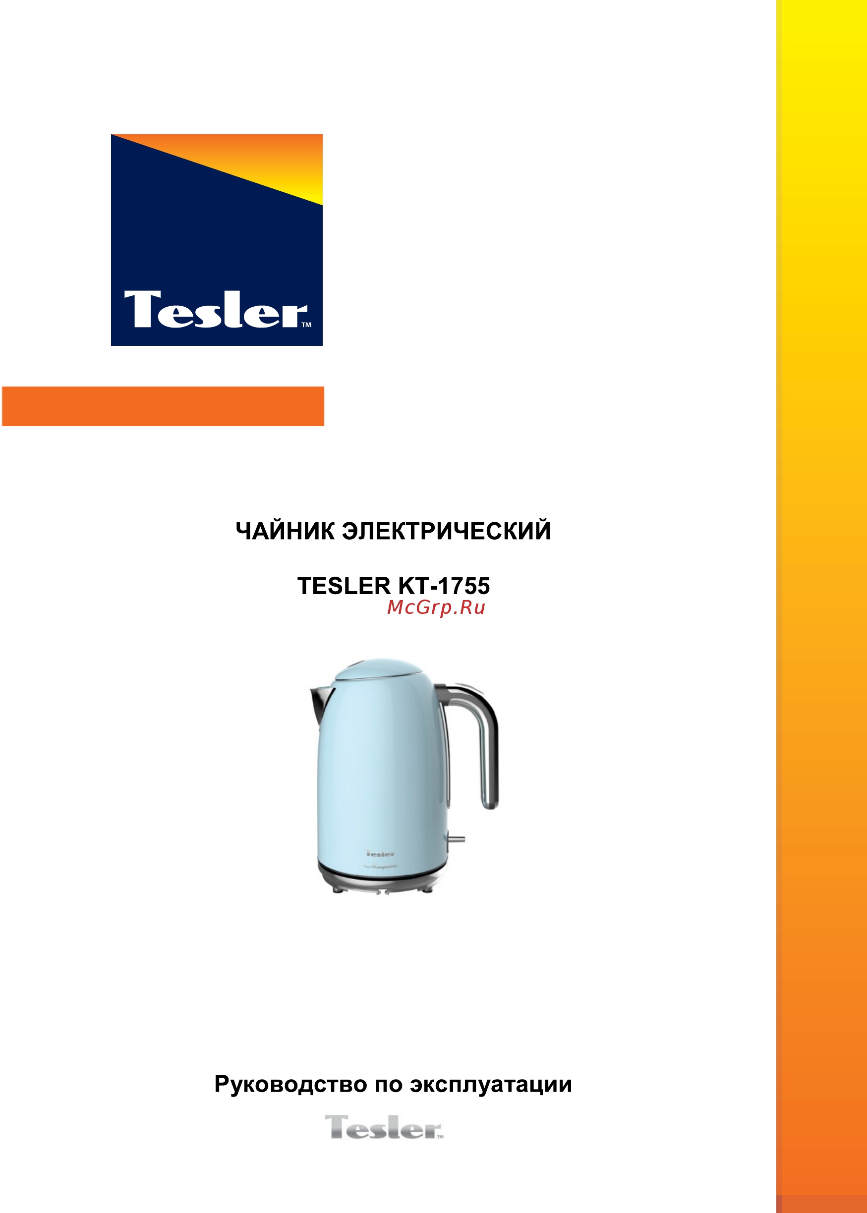 Tesler KT-1755 Sky Blue Инструкция по эксплуатации онлайн