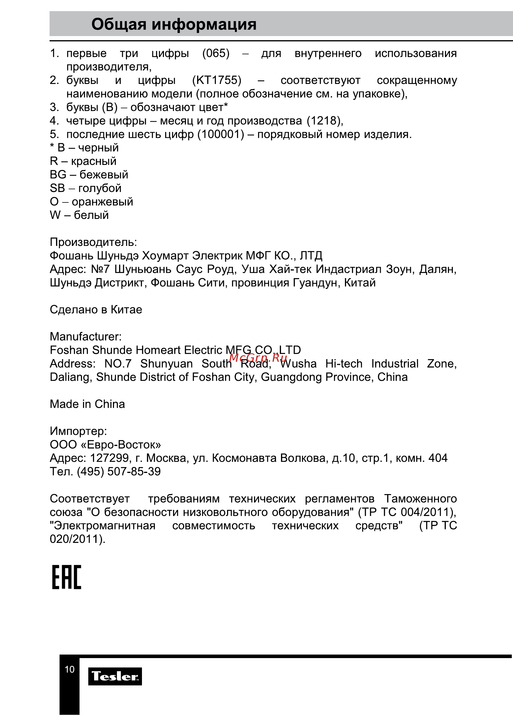 Tesler KT-1755 Sky Blue [10/10] Ене