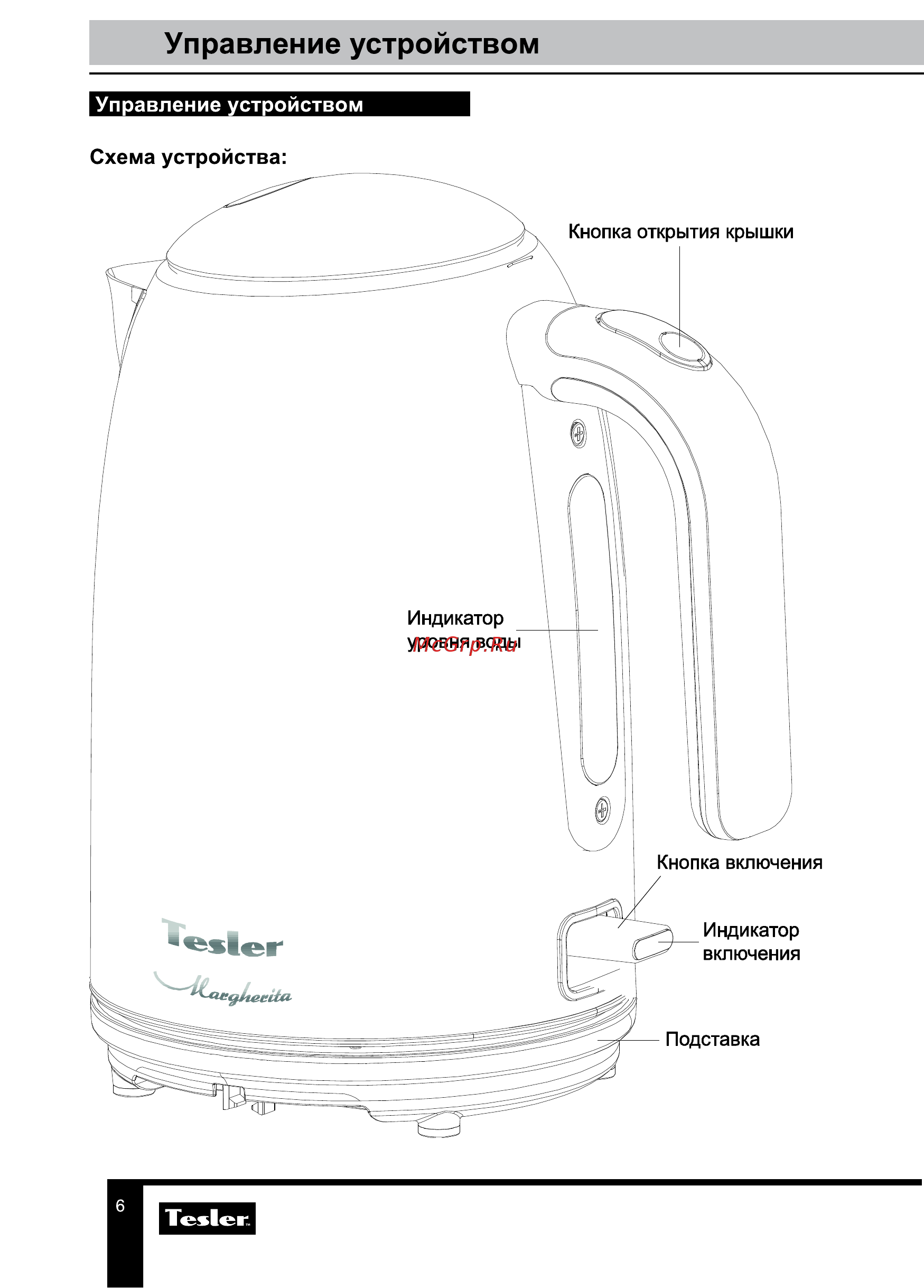 Tesler KT-1755 Sky Blue [6/10] Управление устройством