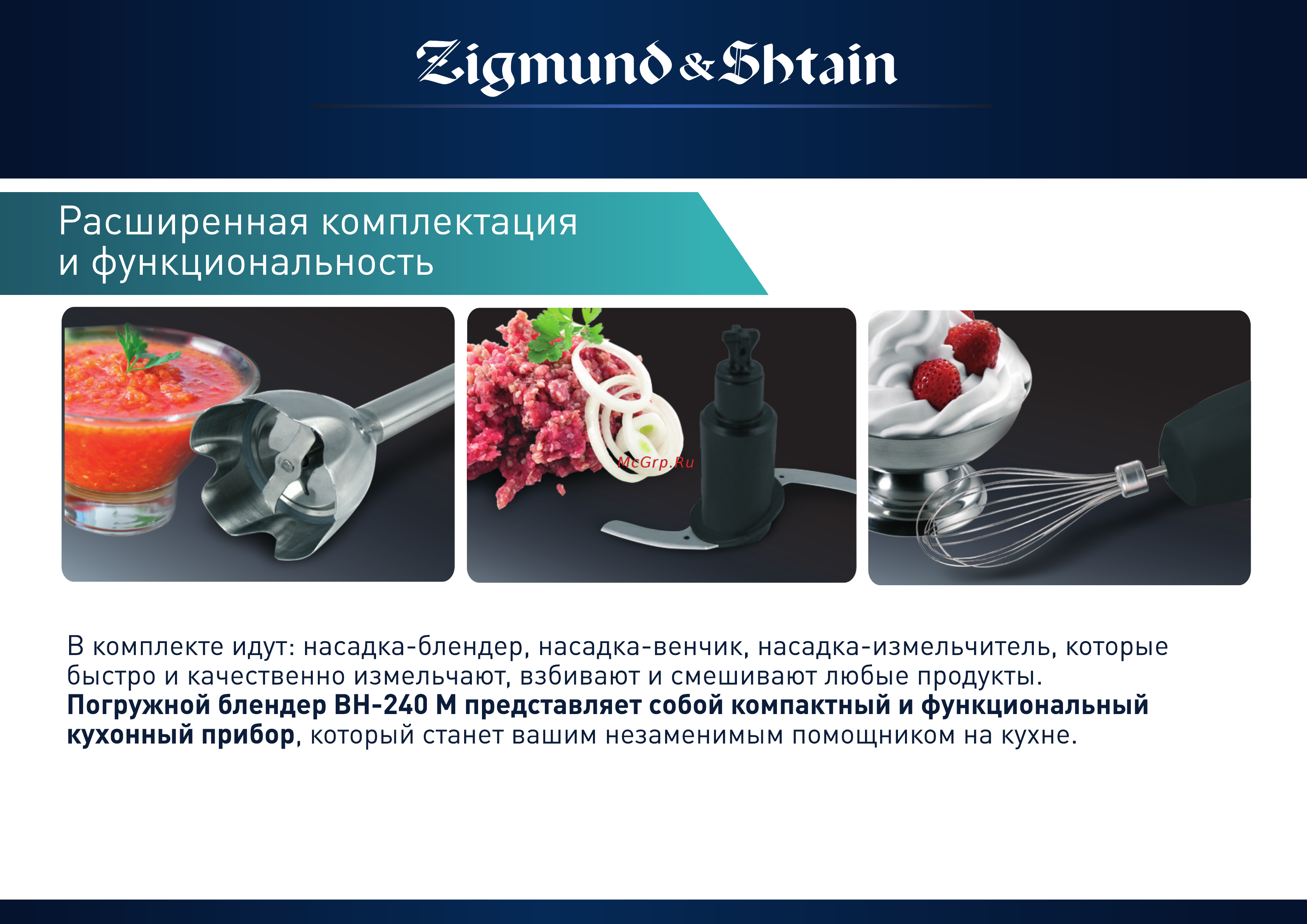 Zigmund & Shtain BH-240 M Инструкция по эксплуатации онлайн [3/11] 570452
