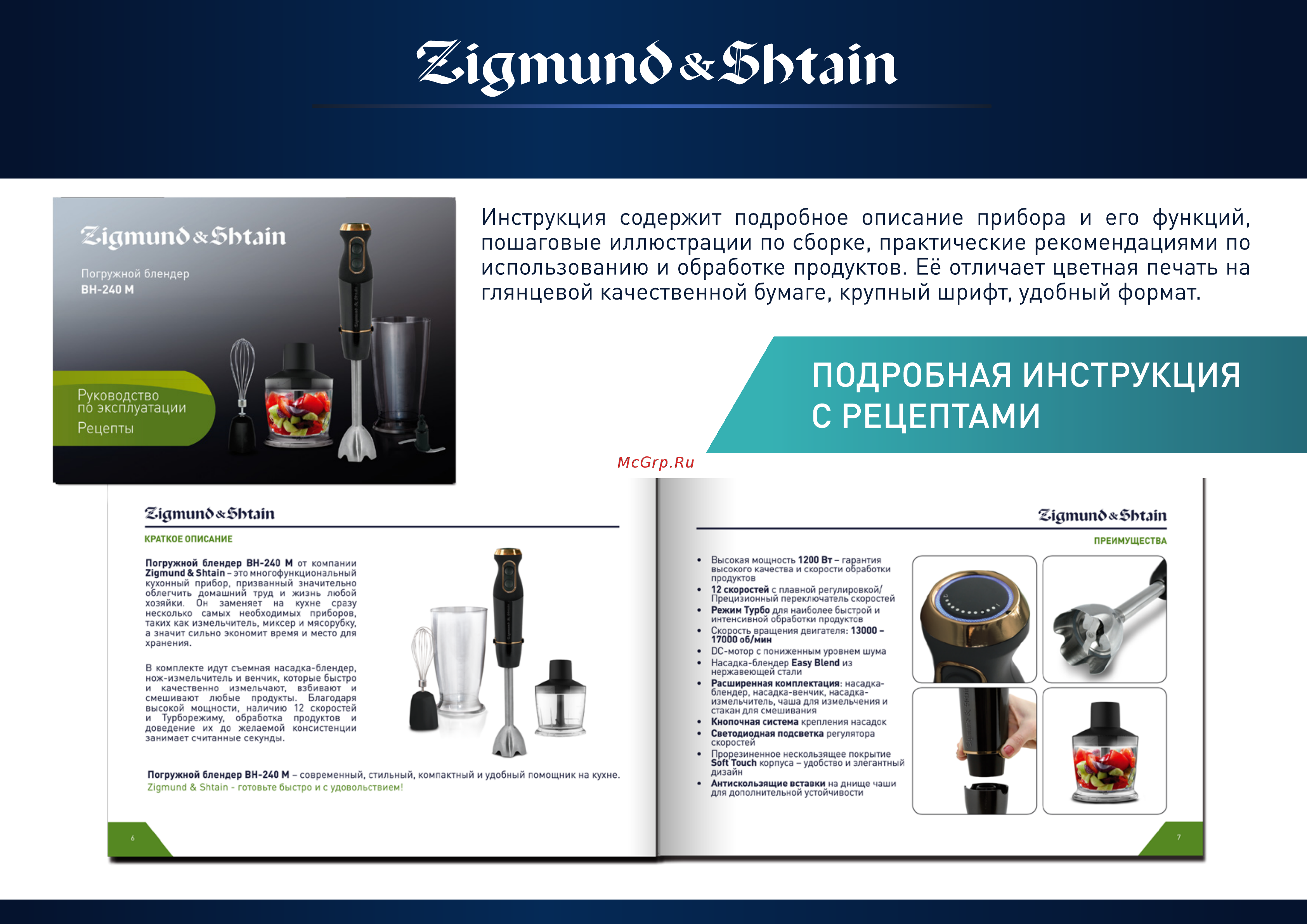 Zigmund & Shtain BH-240 M Инструкция по эксплуатации онлайн [8/11] 570452
