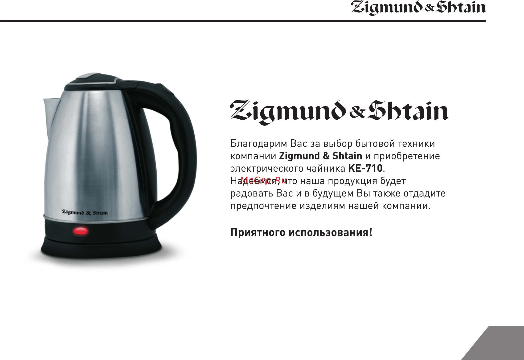 Zigmund & Shtain KE-710 Инструкция по эксплуатации онлайн