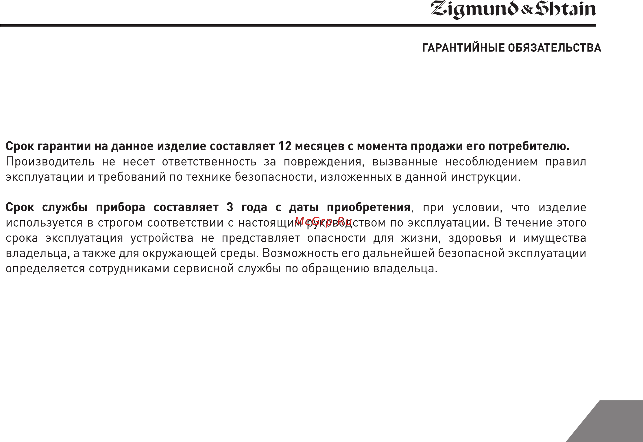 Zigmund & Shtain KE-710 Инструкция по эксплуатации онлайн [3/15] 570455