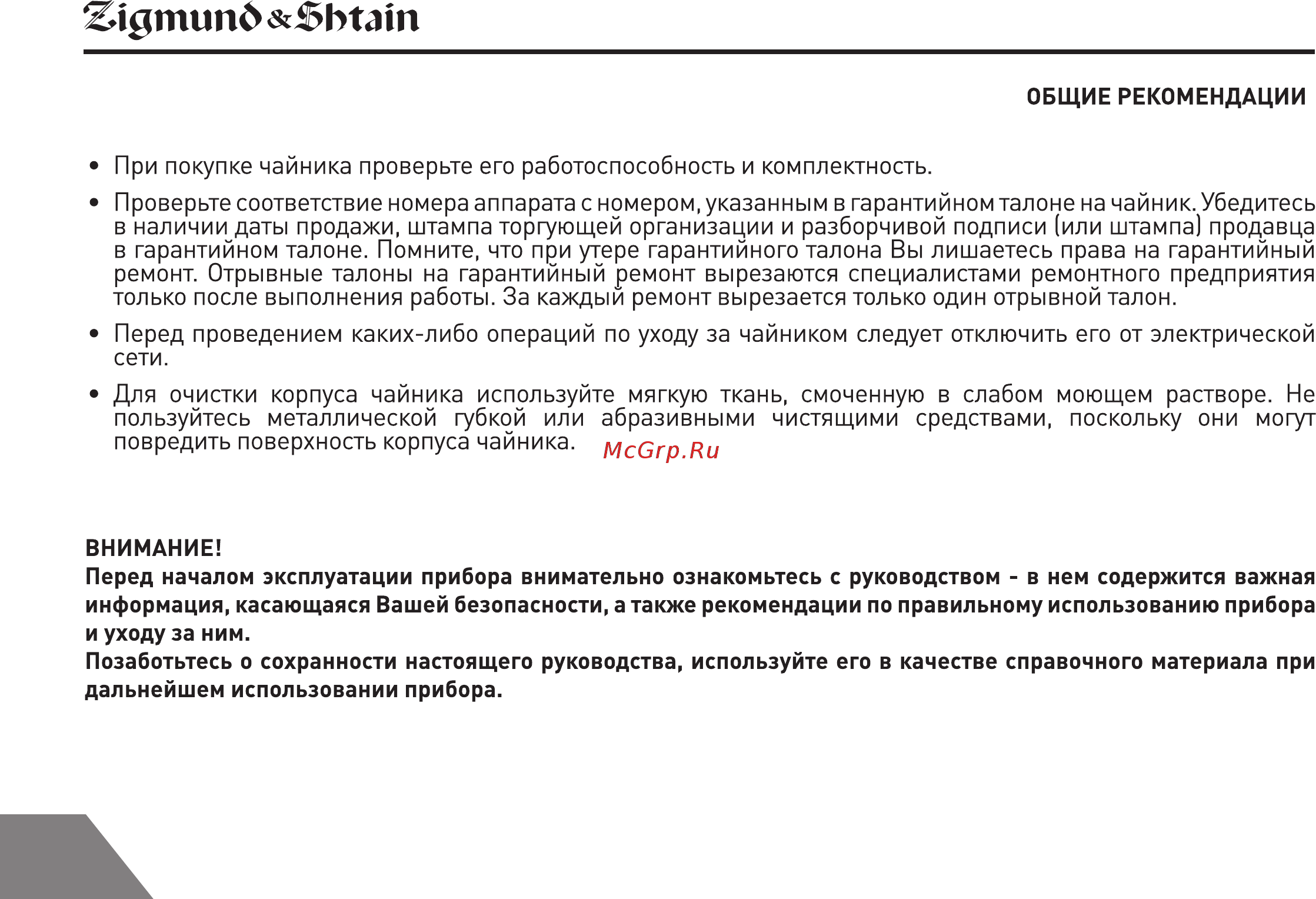 Zigmund & Shtain KE-710 Инструкция по эксплуатации онлайн [4/15] 570455