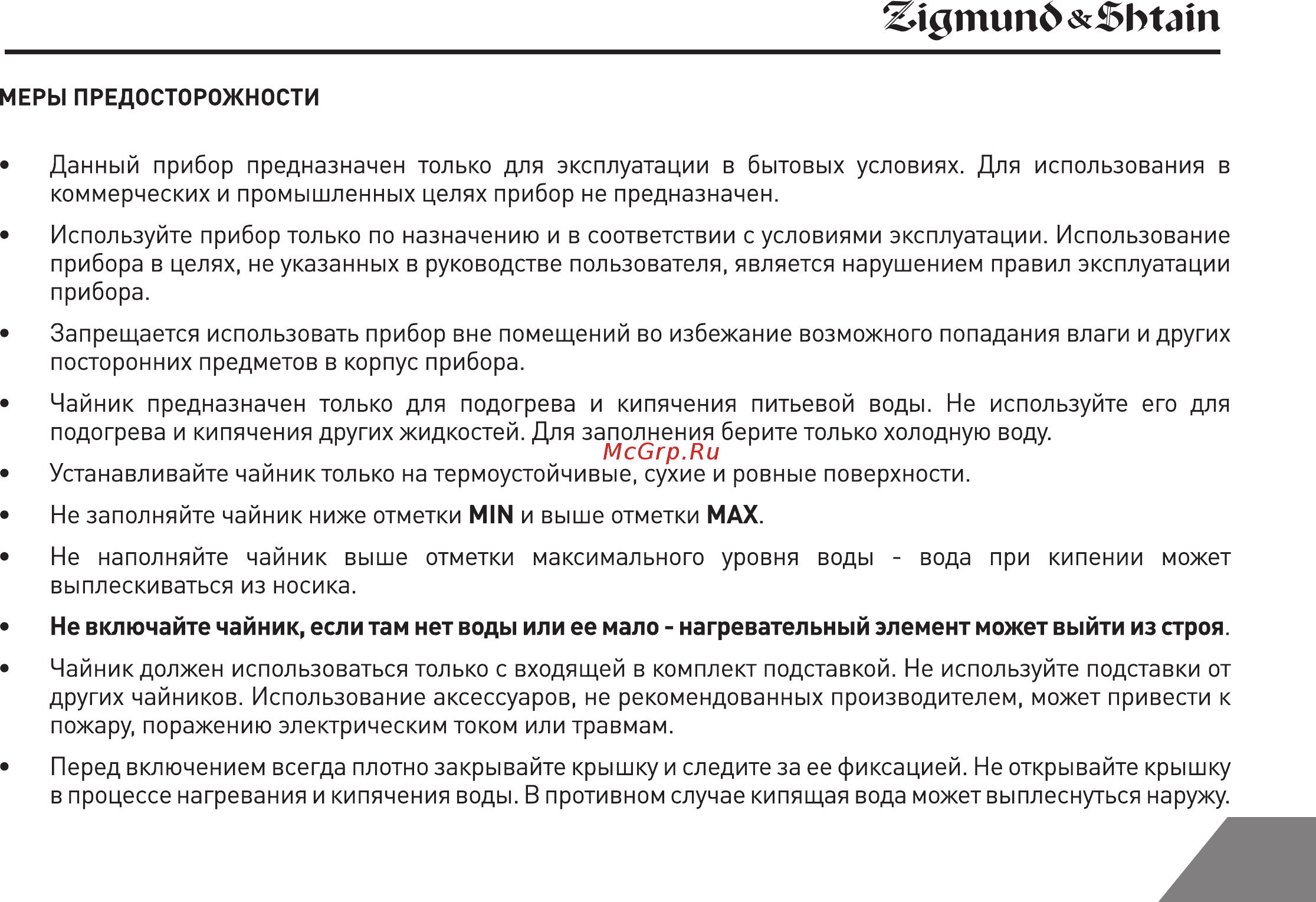 Zigmund & Shtain KE-710 Инструкция по эксплуатации онлайн [5/15] 570455