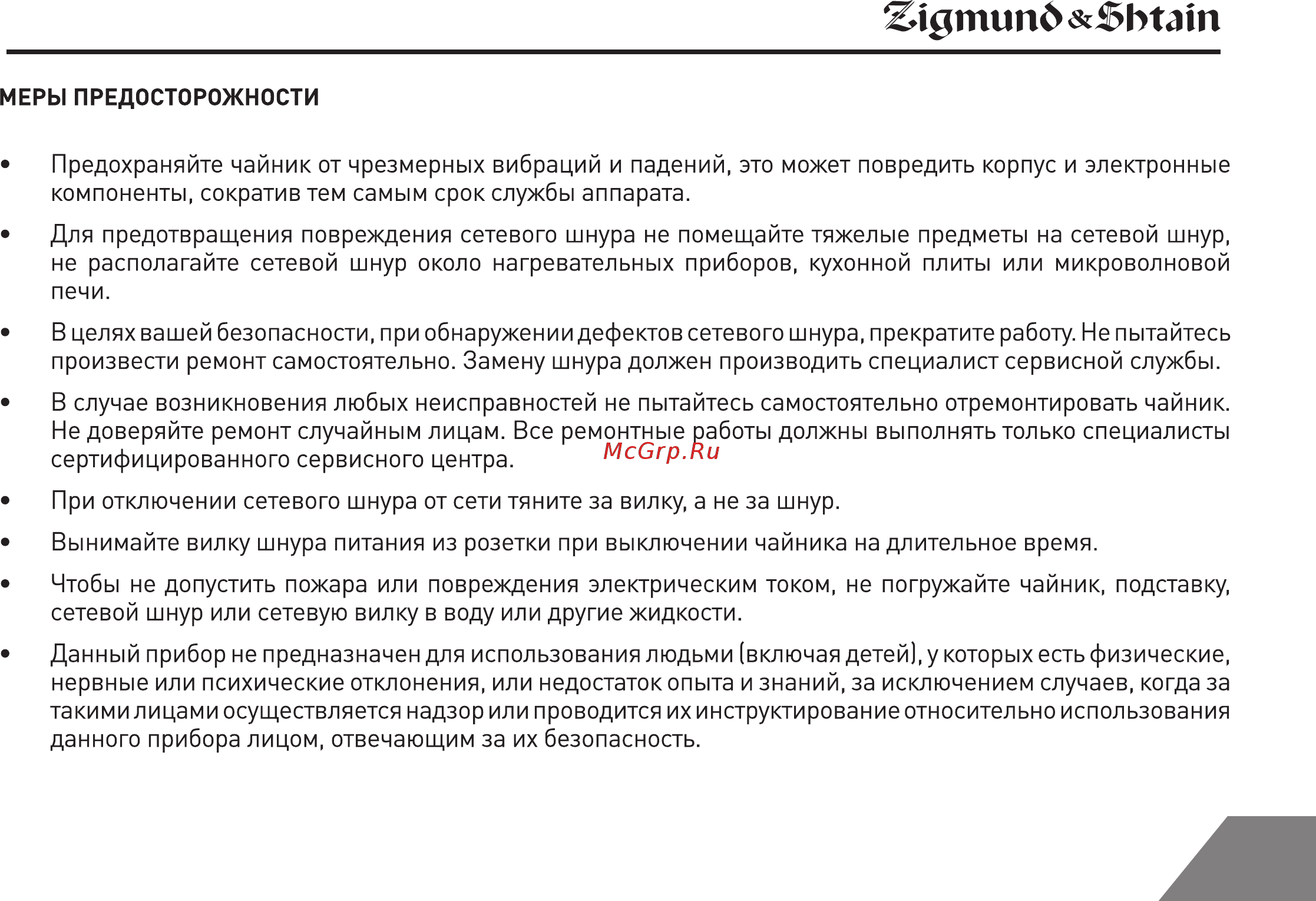 Zigmund & Shtain KE-710 Инструкция по эксплуатации онлайн [7/15] 570455