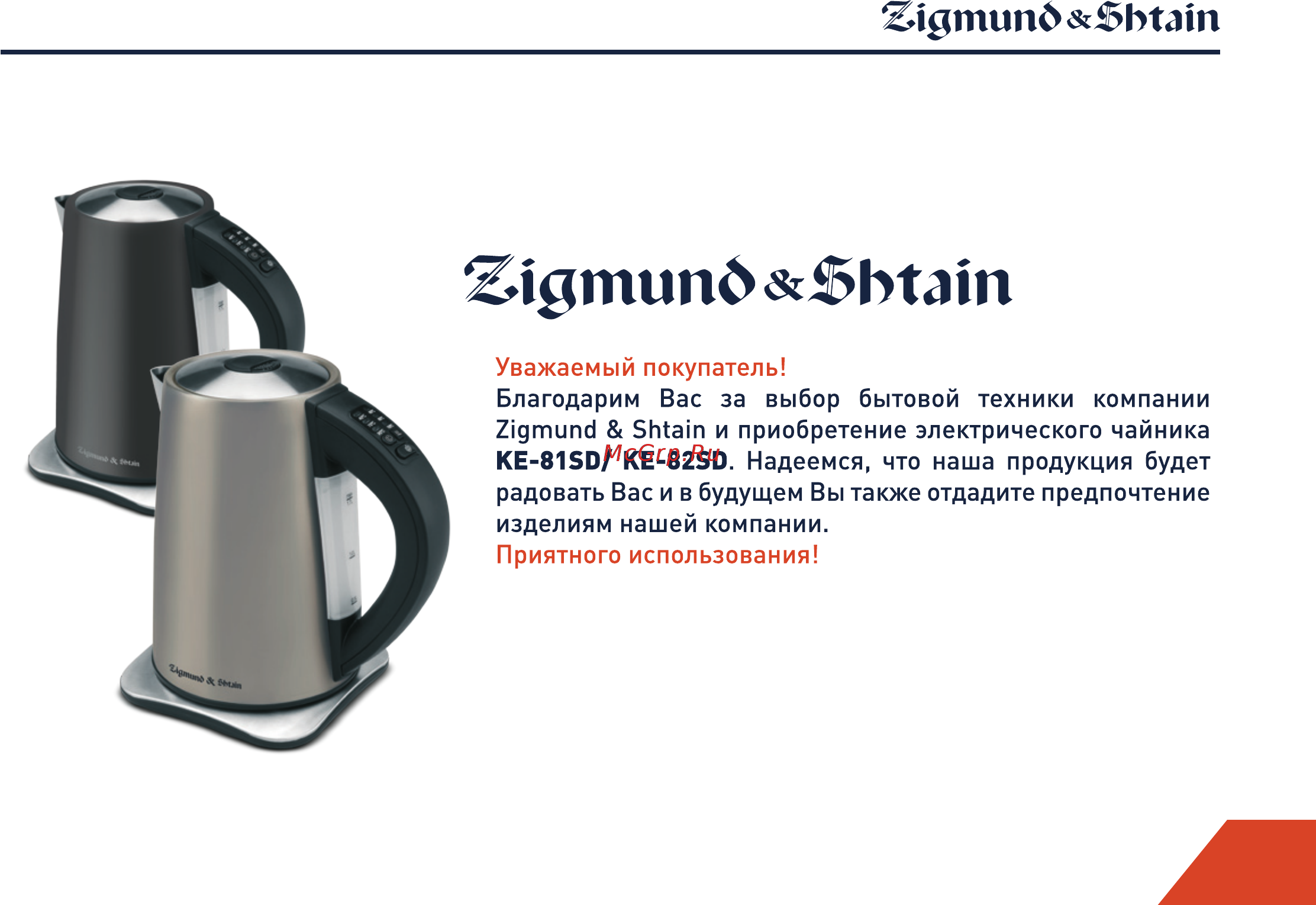 Zigmund & Shtain KE-82 SD Инструкция по эксплуатации онлайн