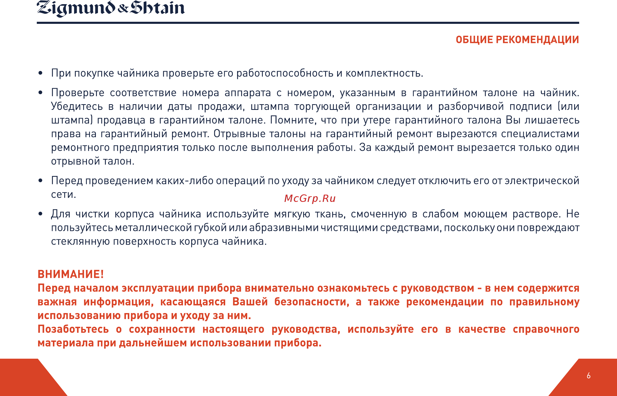 Zigmund & Shtain KE-82 SD Инструкция по эксплуатации онлайн [4/20] 570457