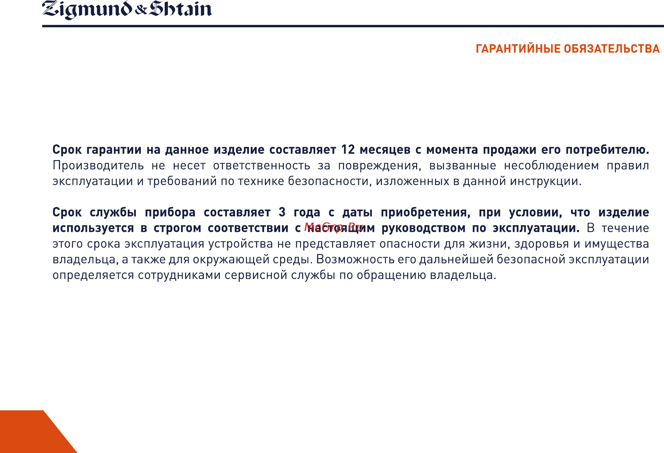 Zigmund & Shtain KE-825 Инструкция по эксплуатации онлайн [2/14] 570459