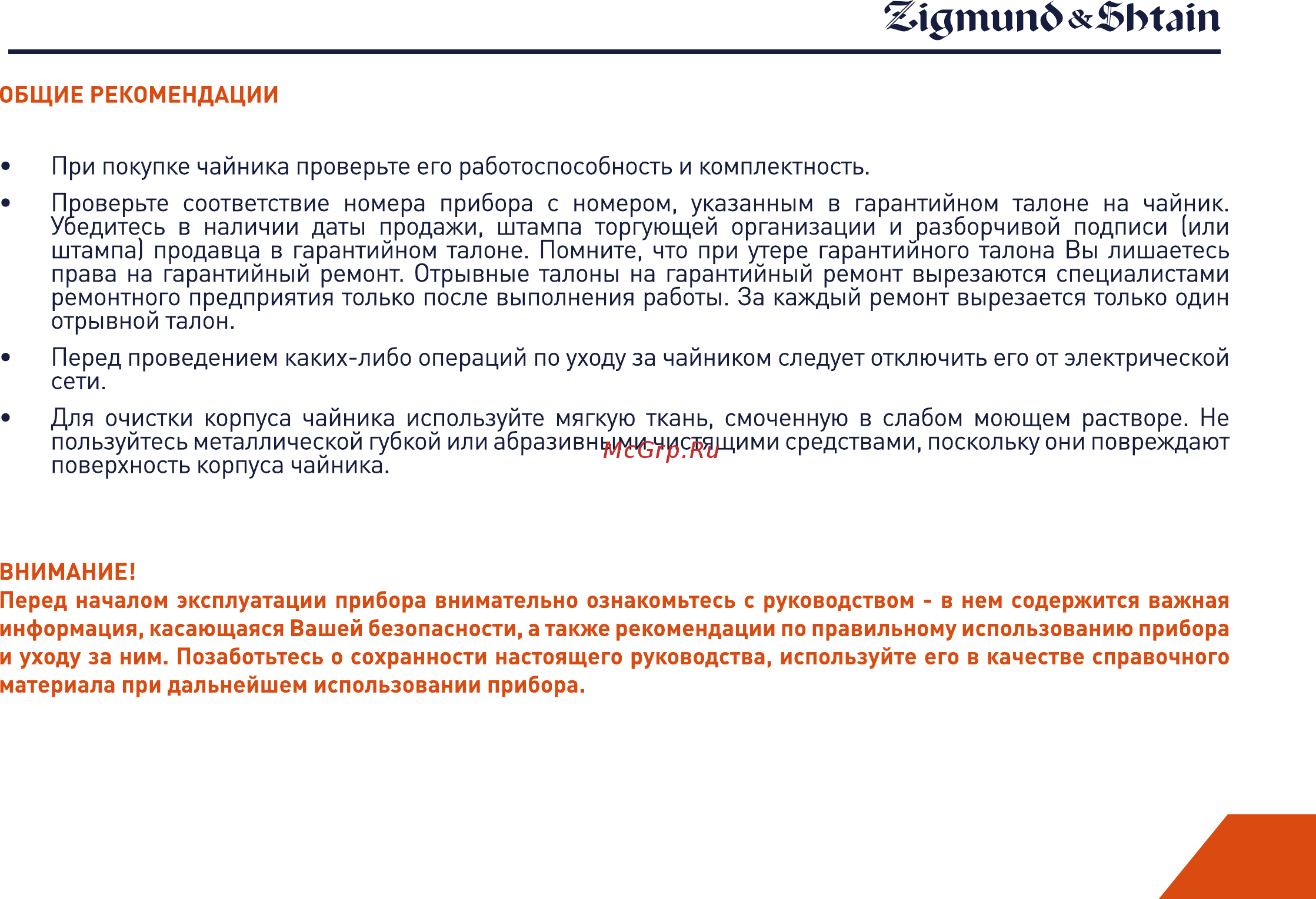 Zigmund & Shtain KE-825 Инструкция по эксплуатации онлайн [3/14] 570459
