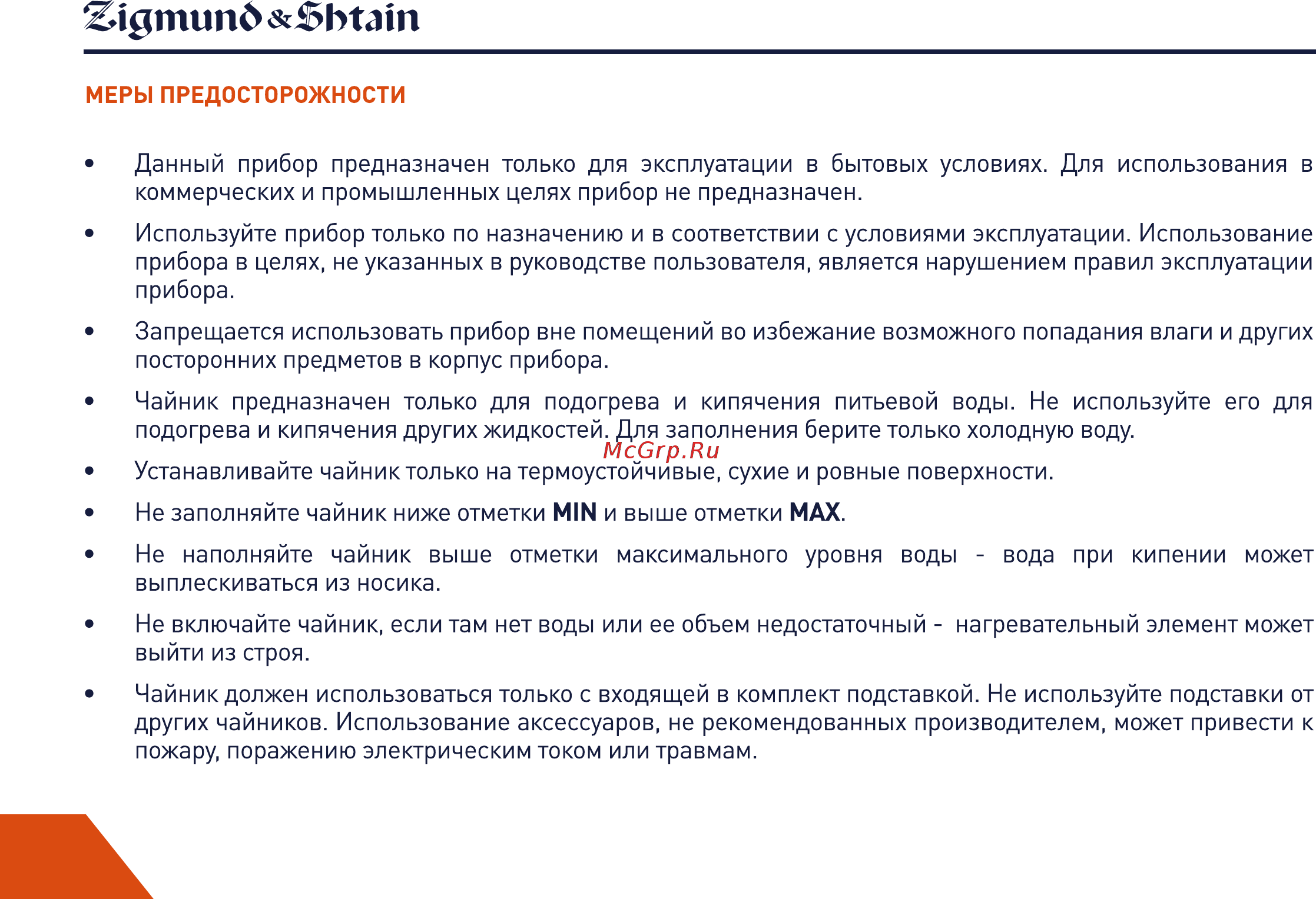 Zigmund & Shtain KE-825 Инструкция по эксплуатации онлайн [4/14] 570459