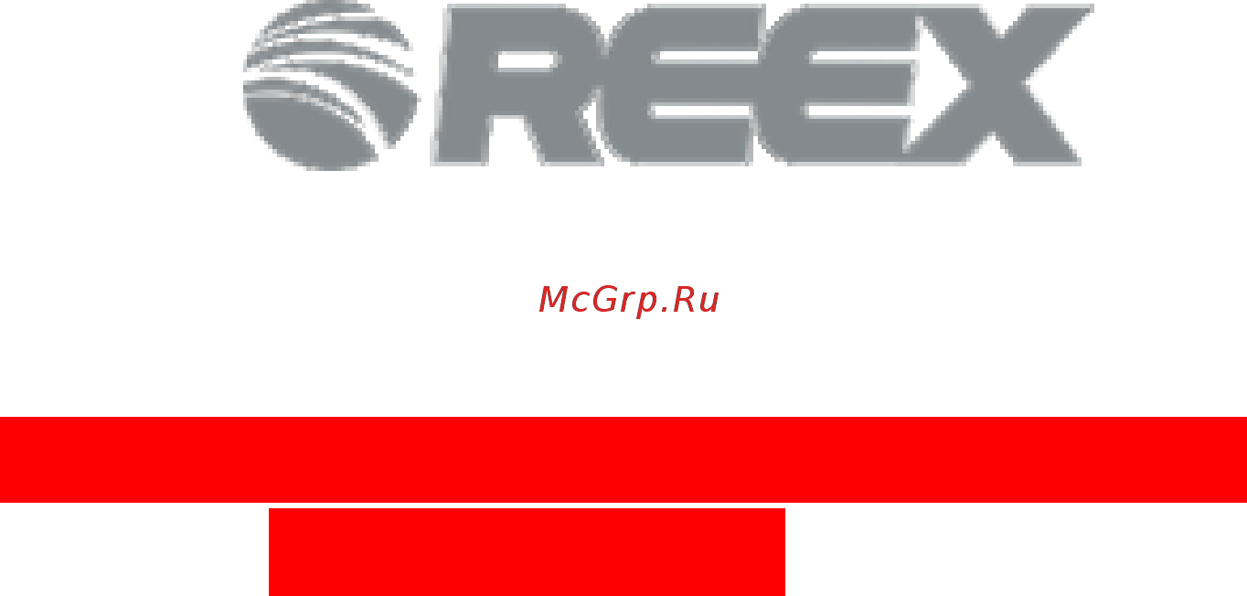 Reex RF 18530 DNF BEGL Инструкция по эксплуатации онлайн